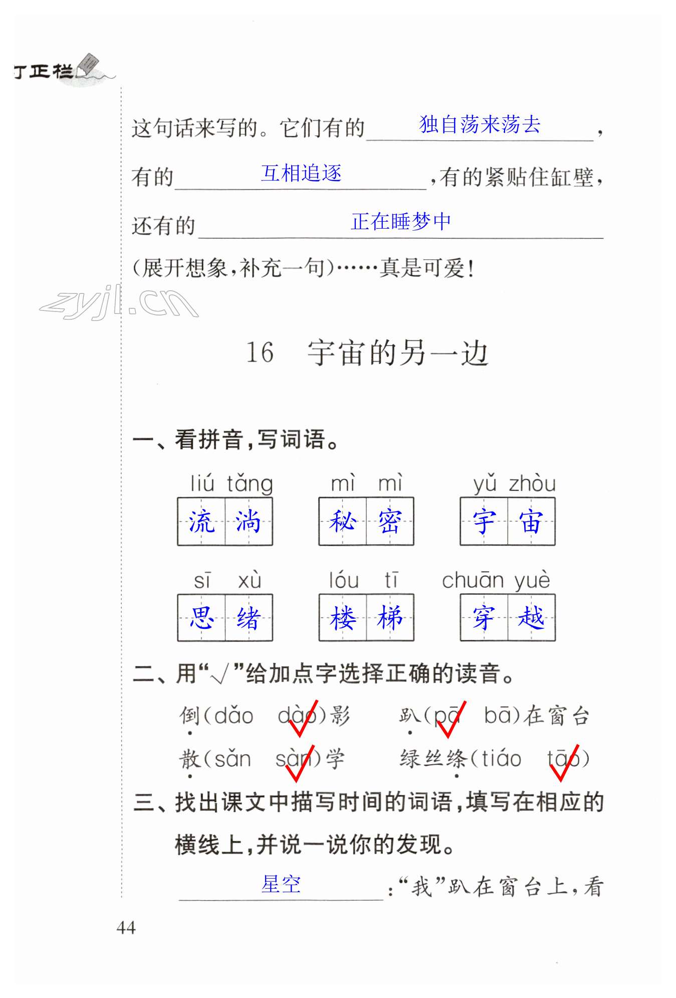 16 宇宙的另一边 - 第44页