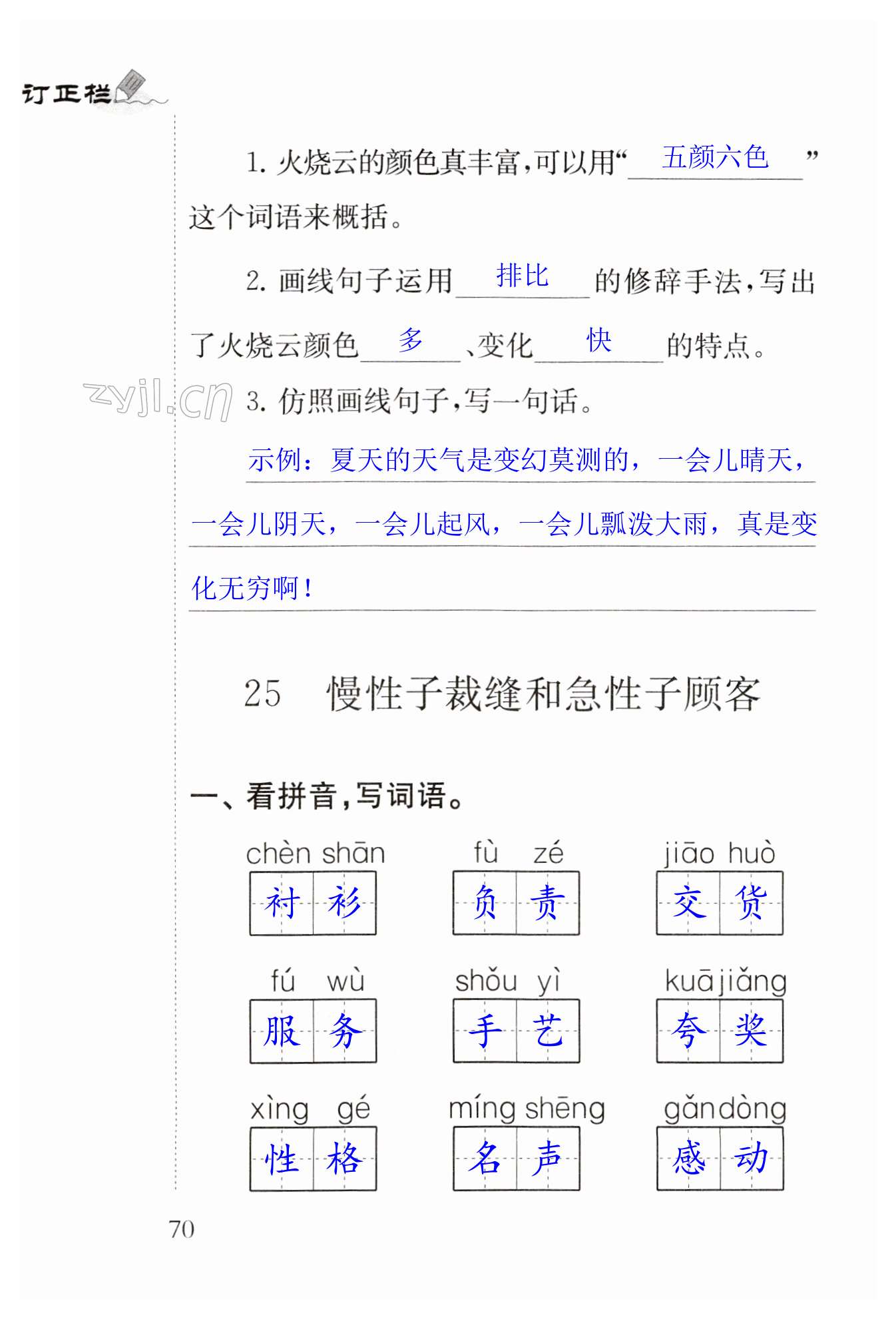25 慢性子裁缝和急性子顾客 - 第70页