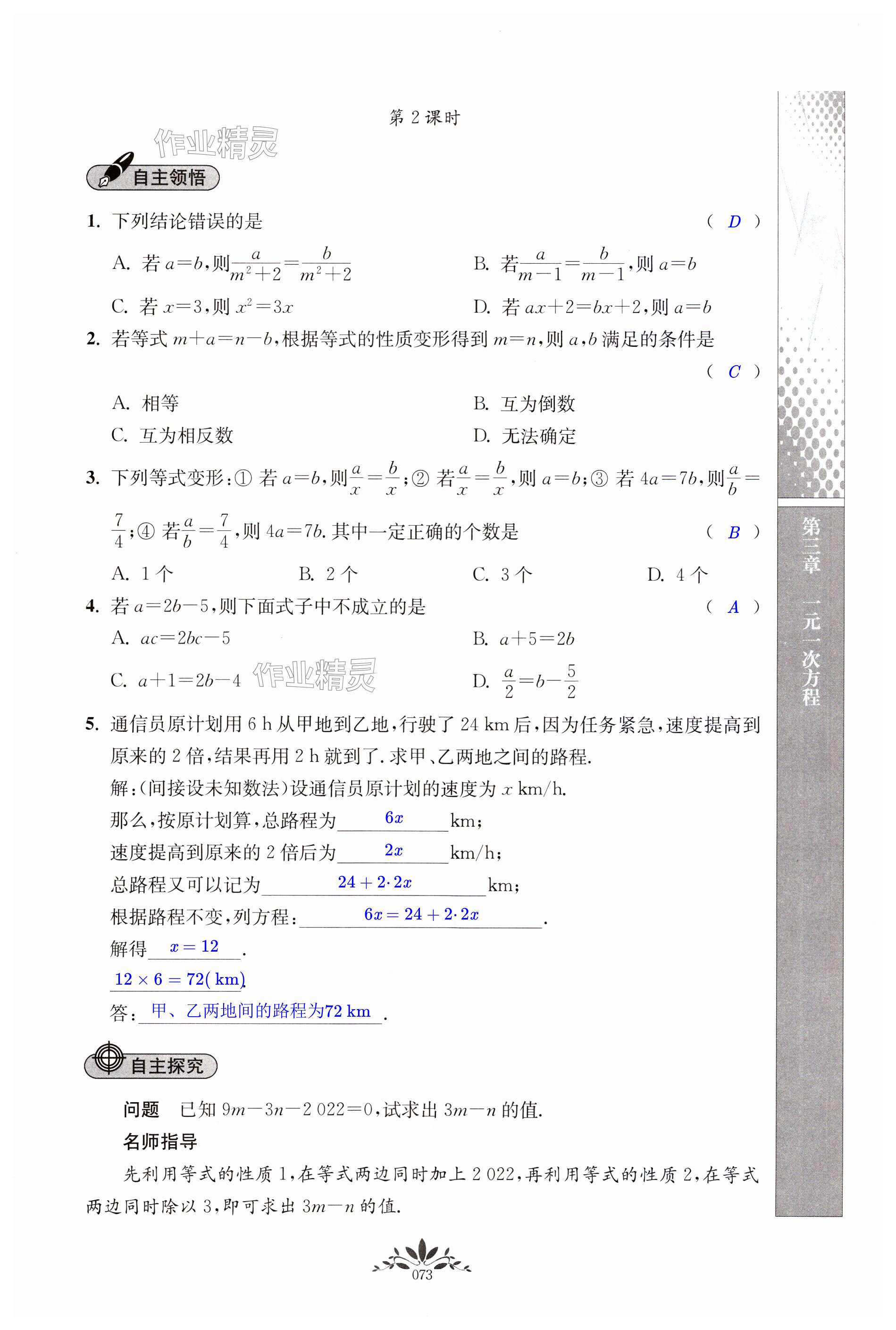 第73页