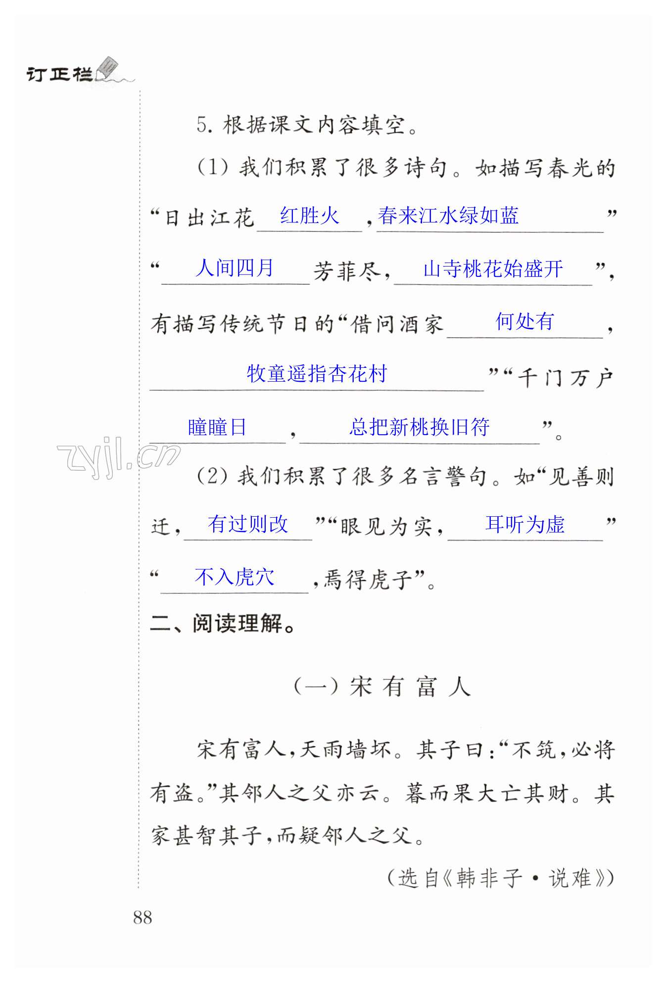 期末综合测试 - 第88页