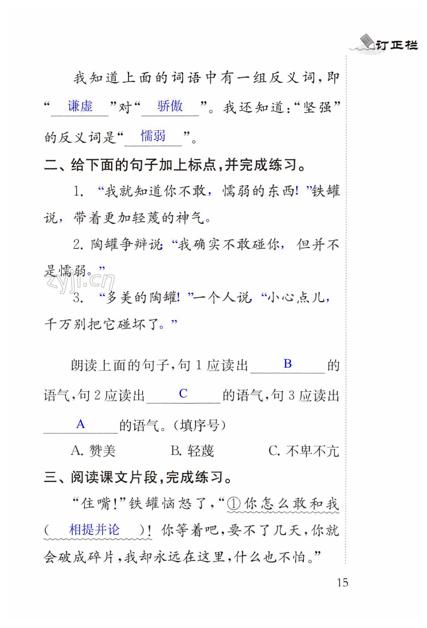 6 陶罐和铁罐 - 第15页