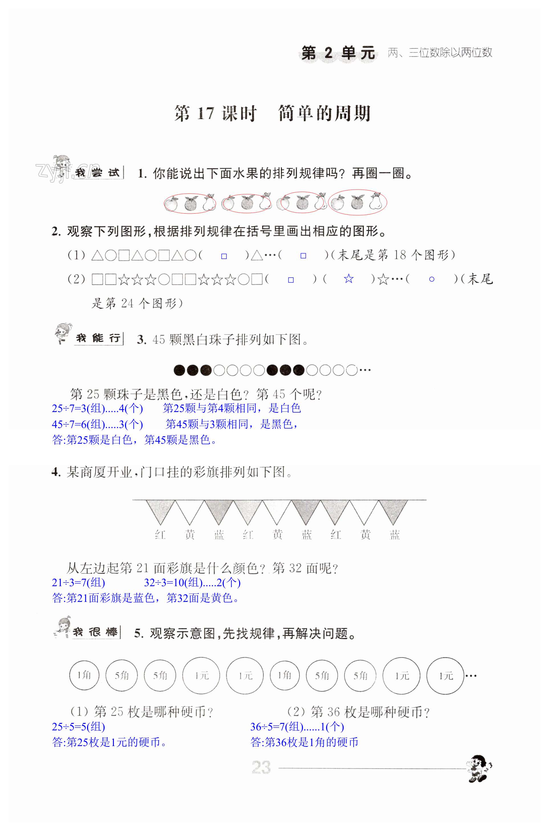 第23页