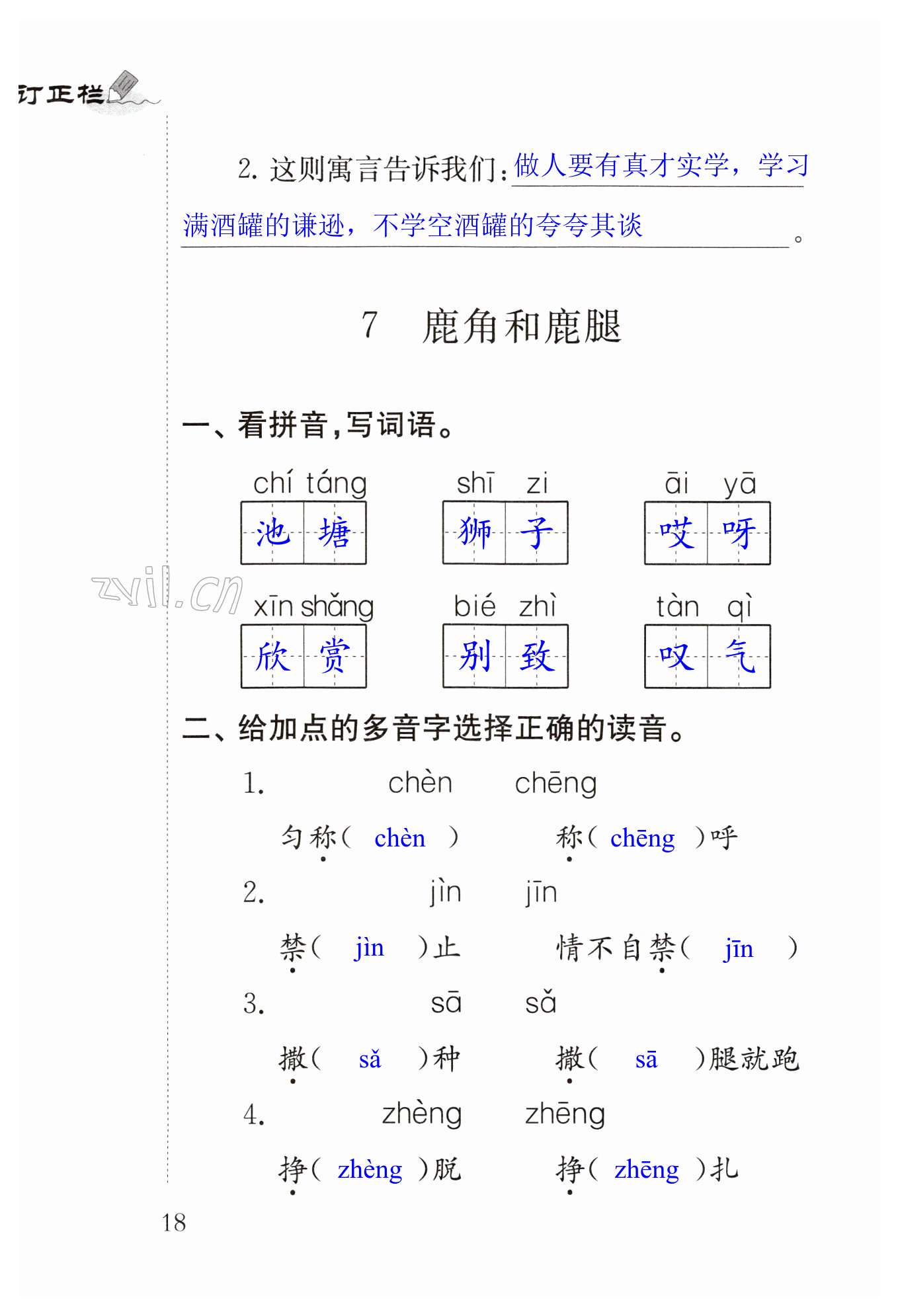 7 鹿角和鹿腿 - 第18页