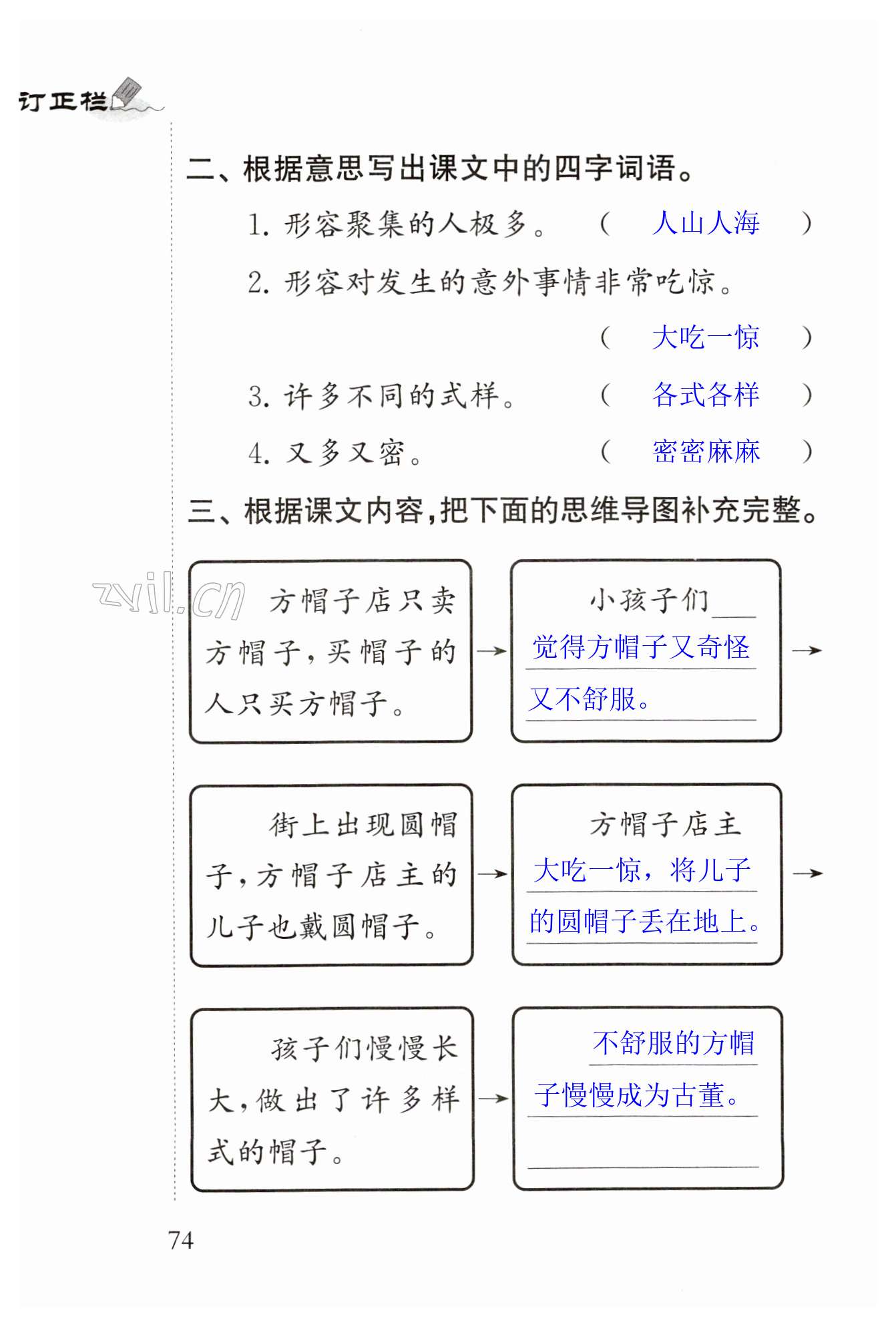 26 方帽子店 - 第74页