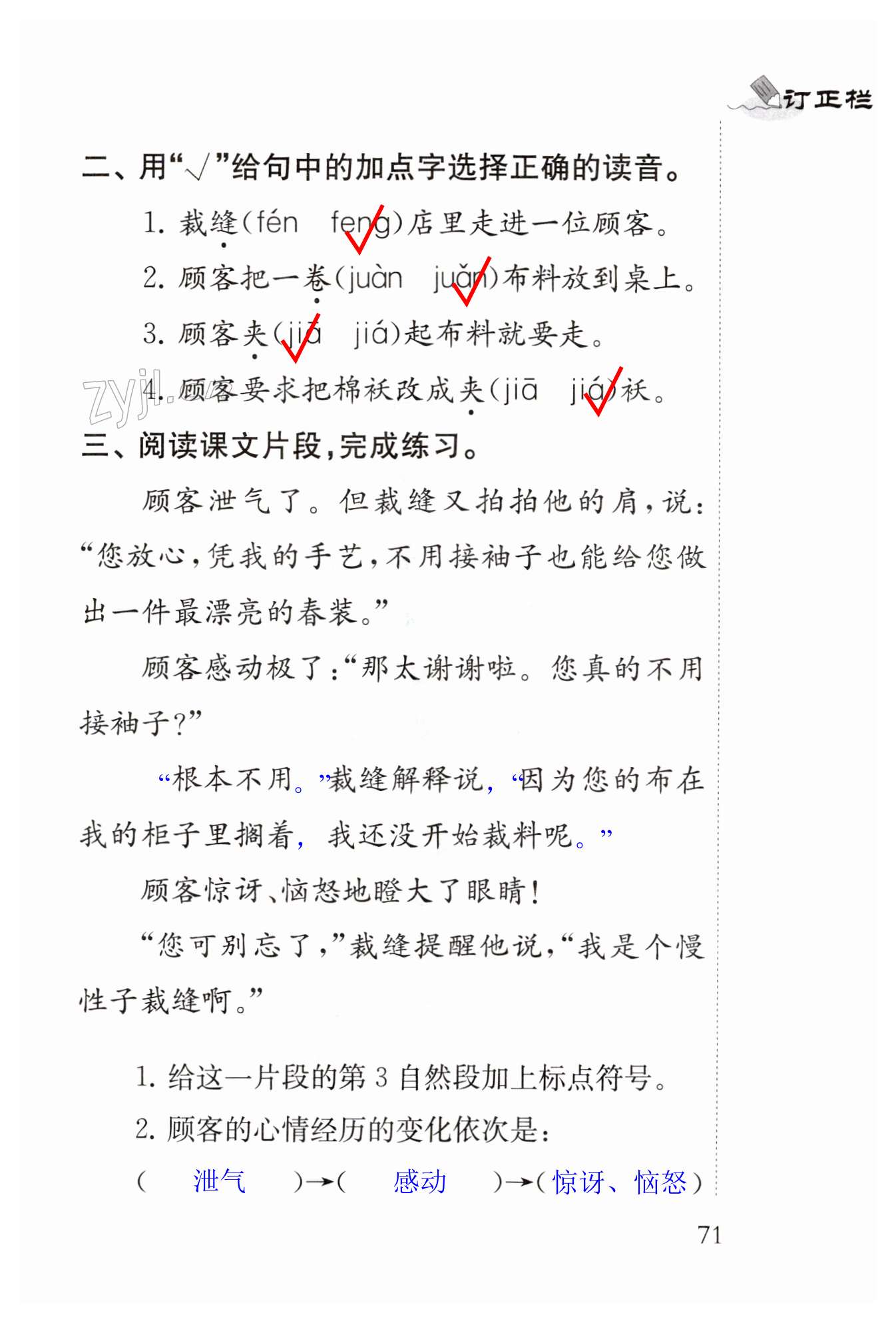 25 慢性子裁缝和急性子顾客 - 第71页