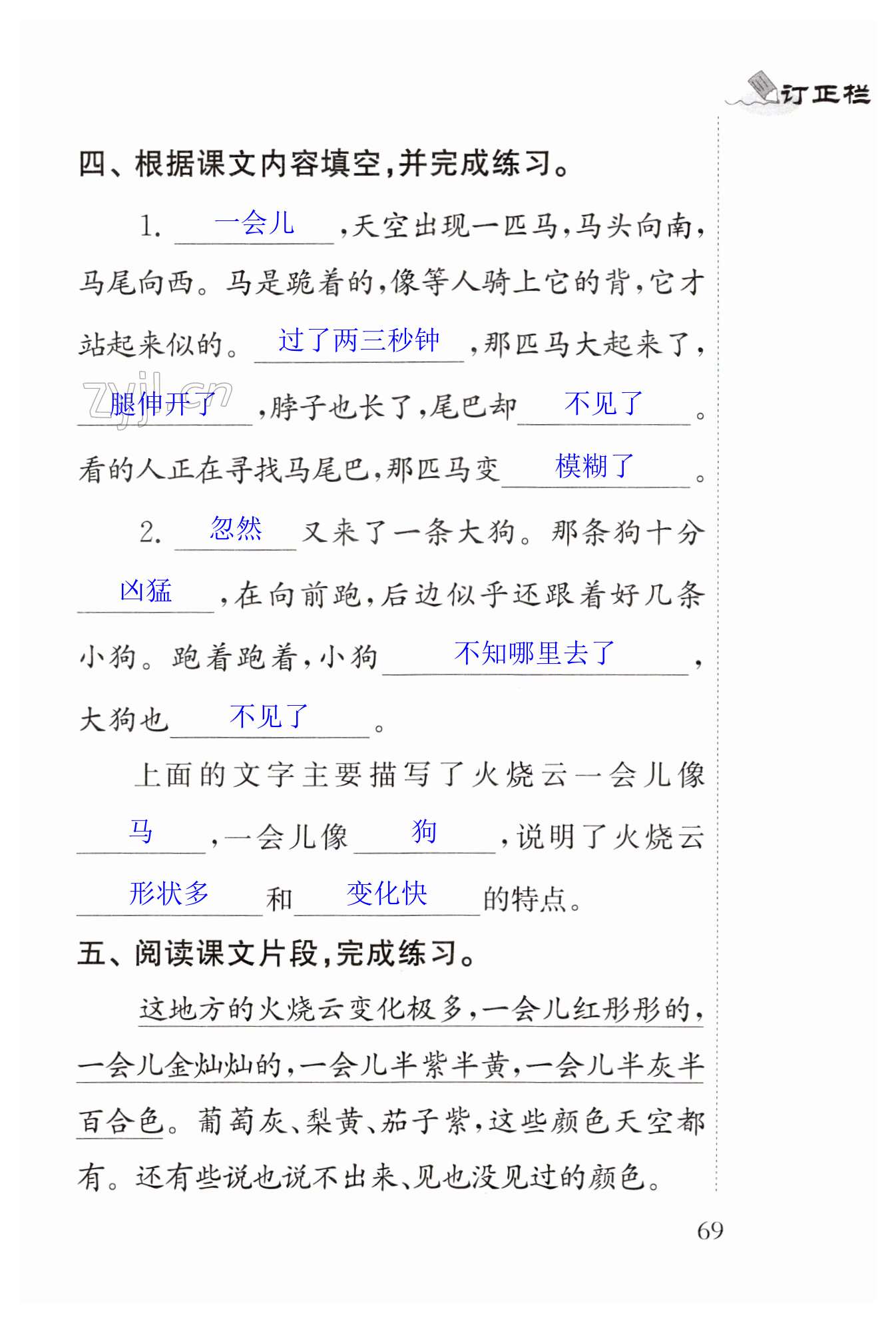 24 火烧云 - 第69页