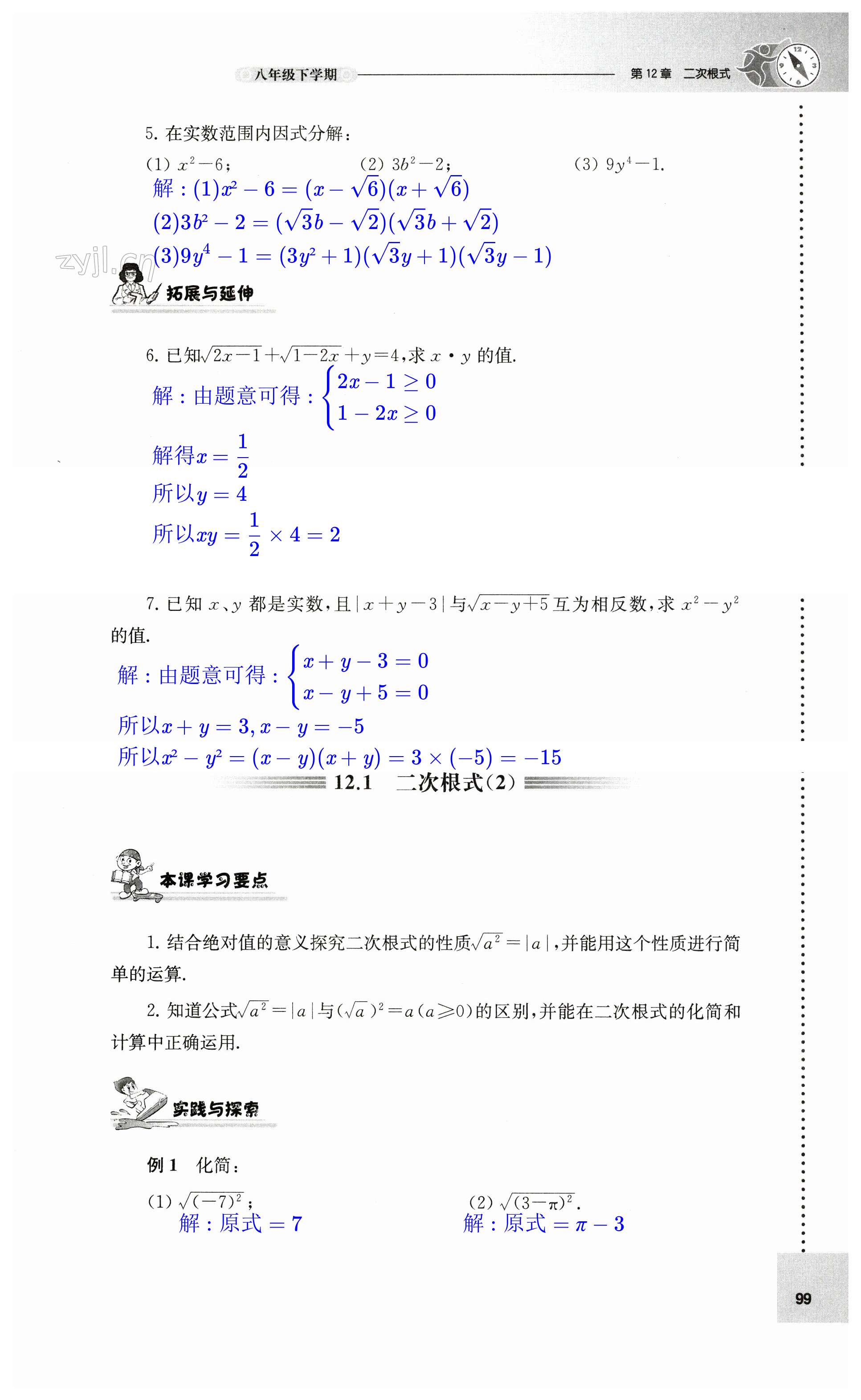 第99页