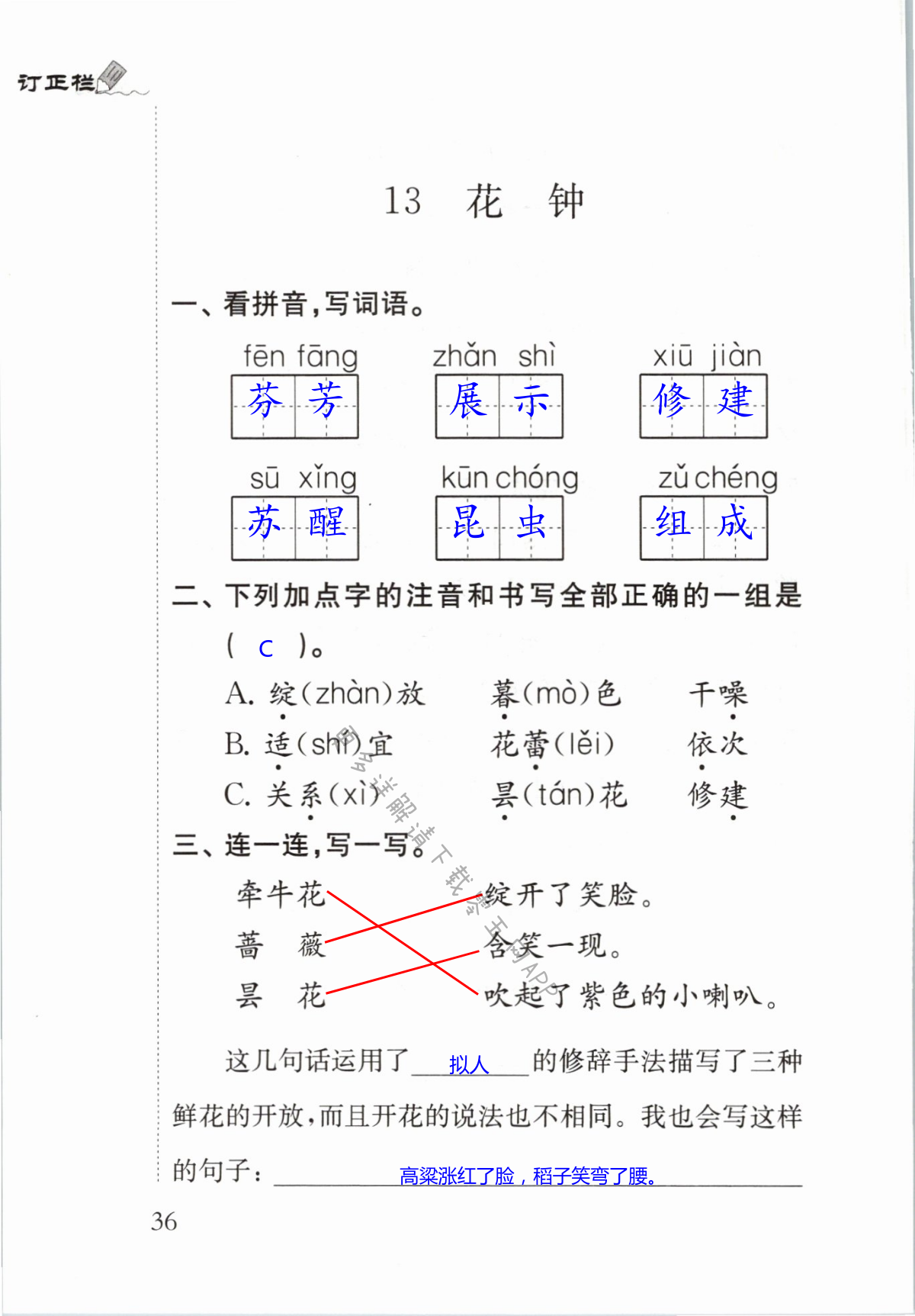 13 花钟 - 第36页