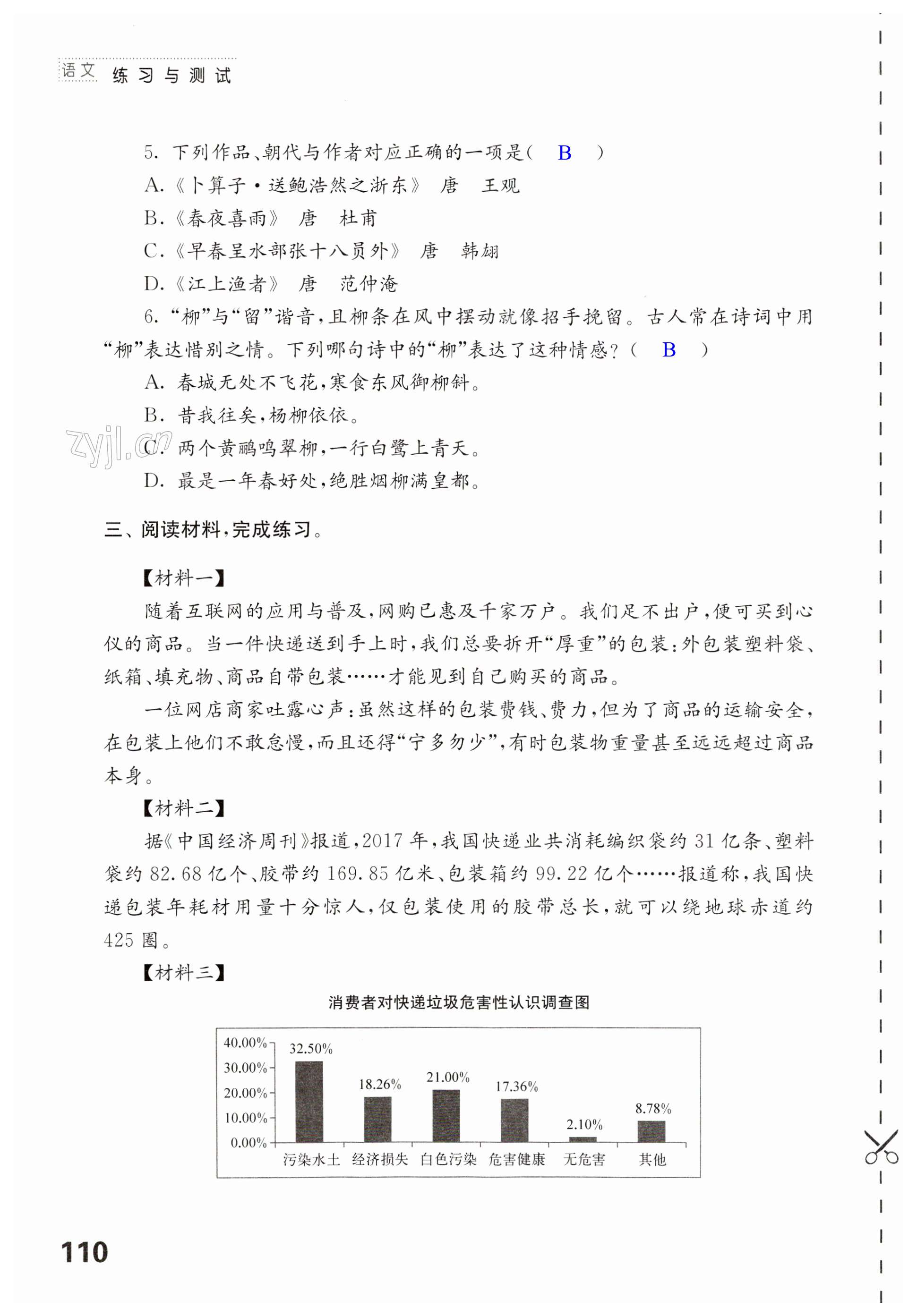 第110页
