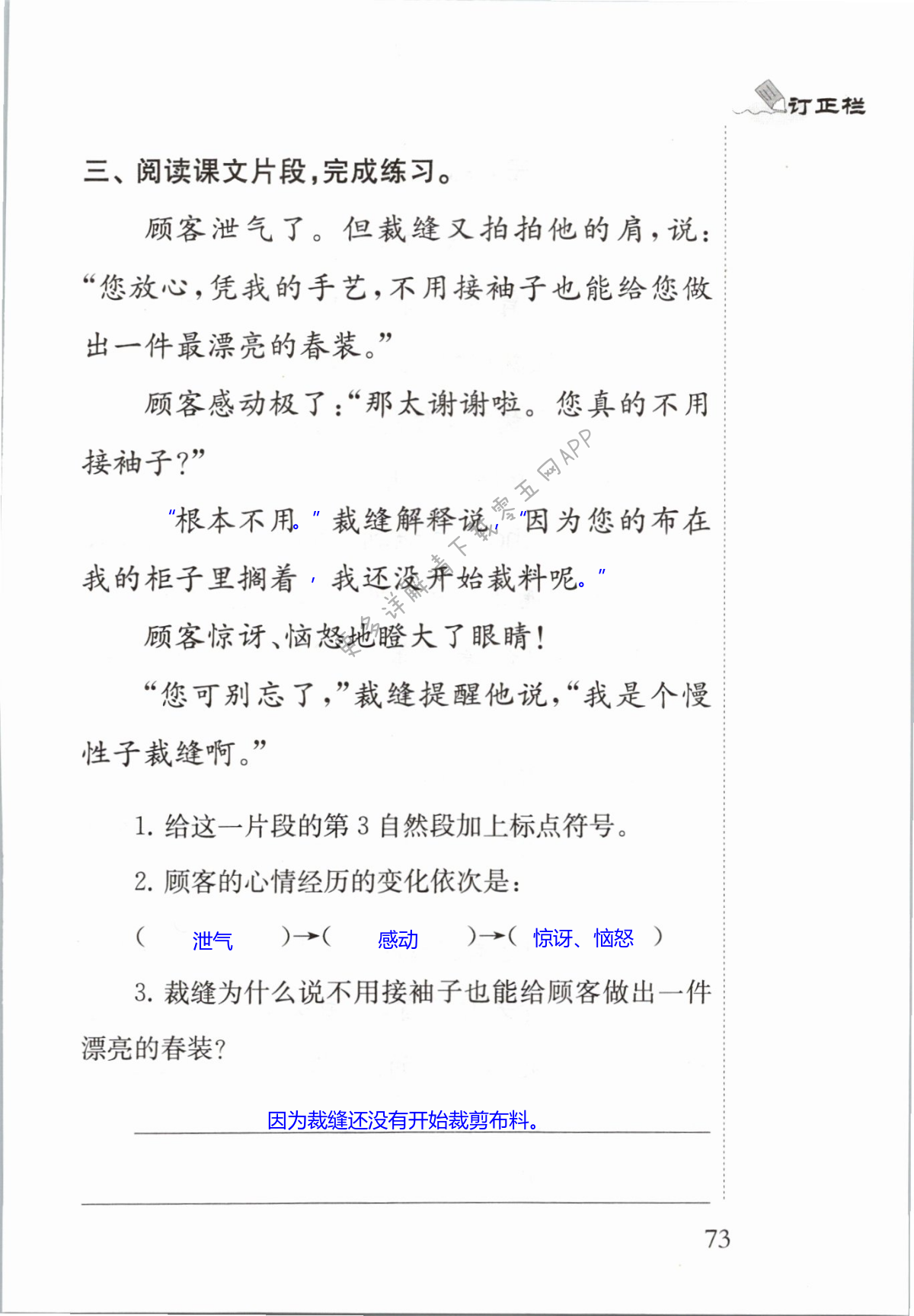 25 慢性子裁缝和急性子顾客 - 第73页