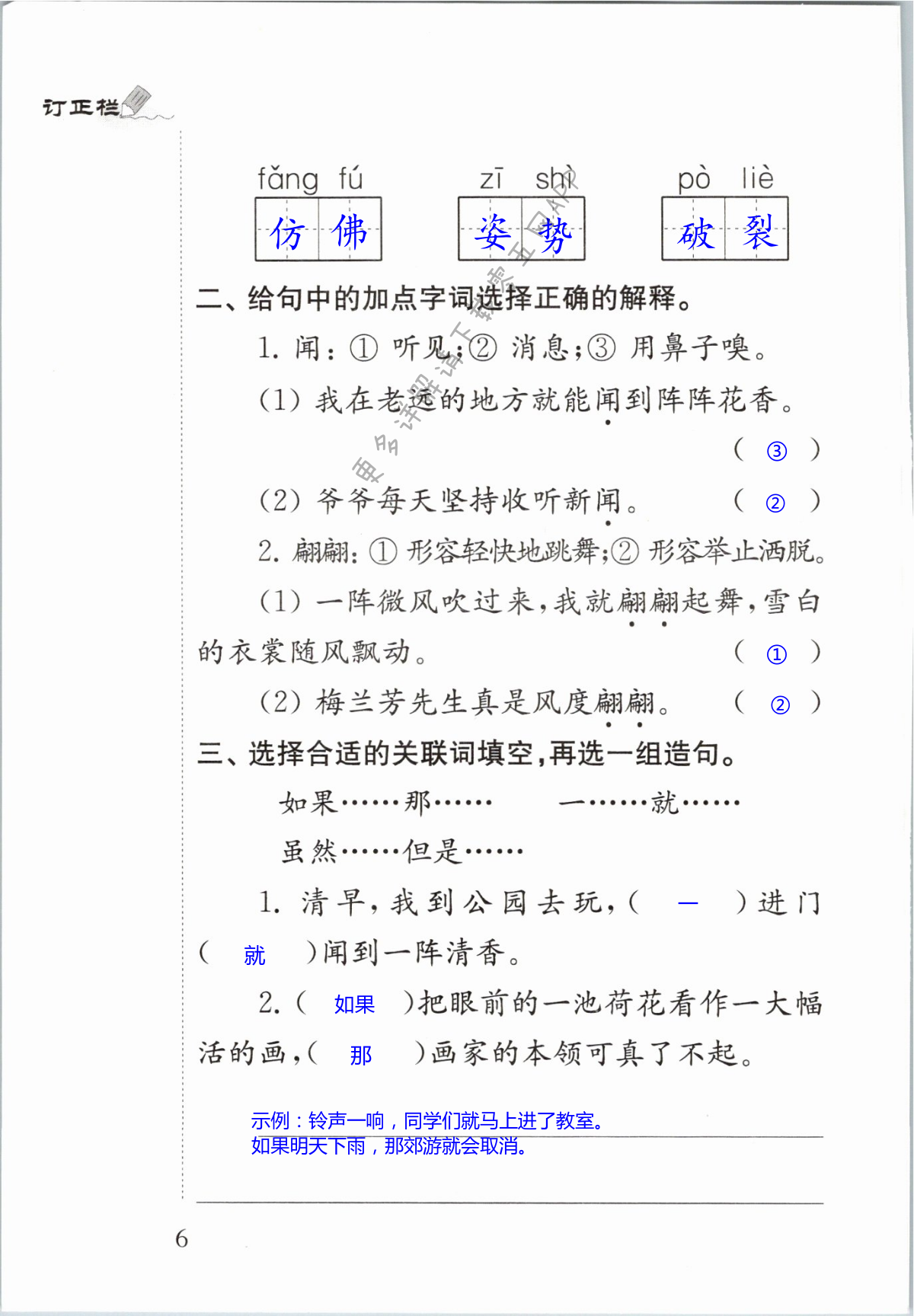 3 荷花 - 第6页
