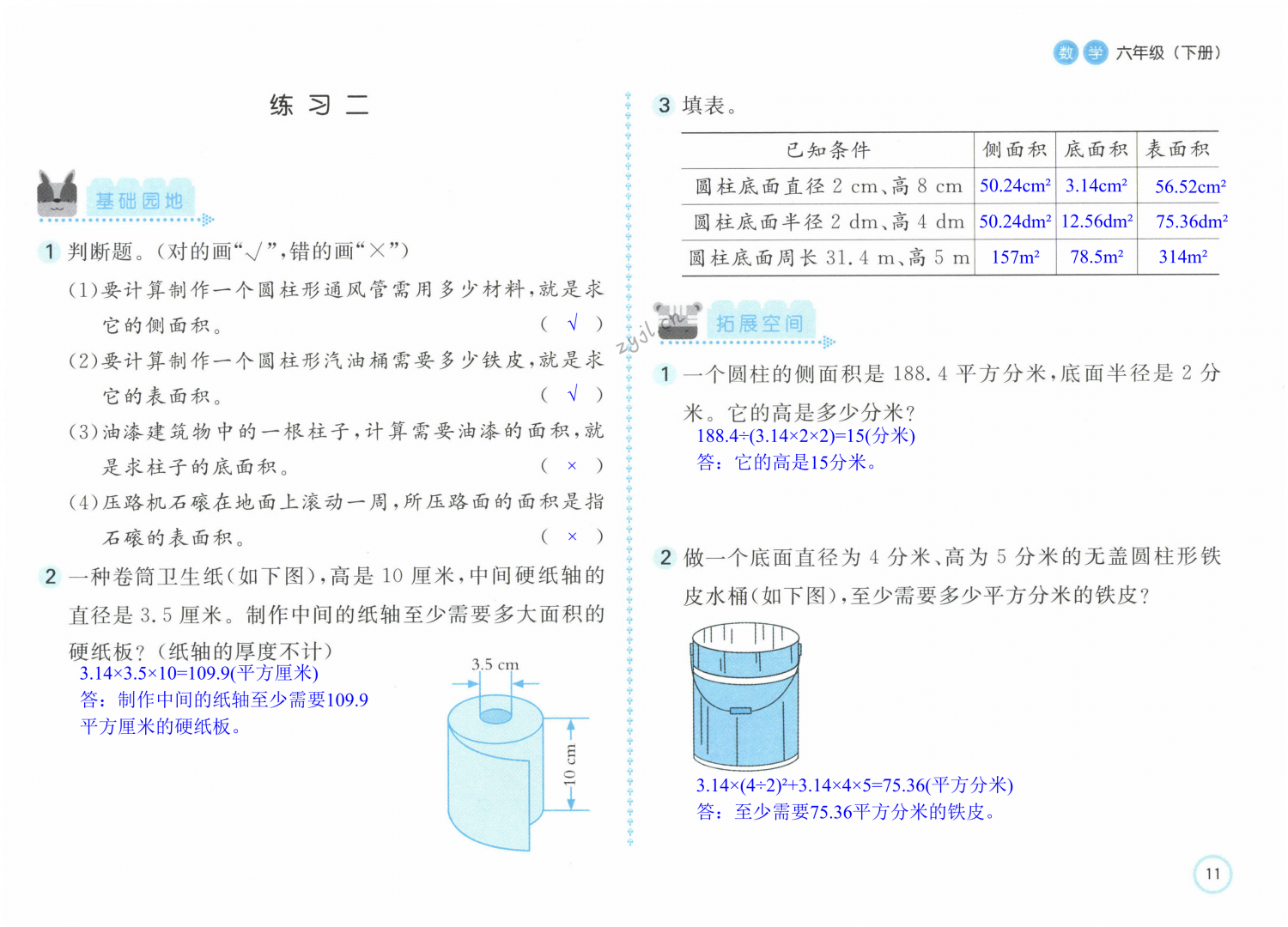 第11页