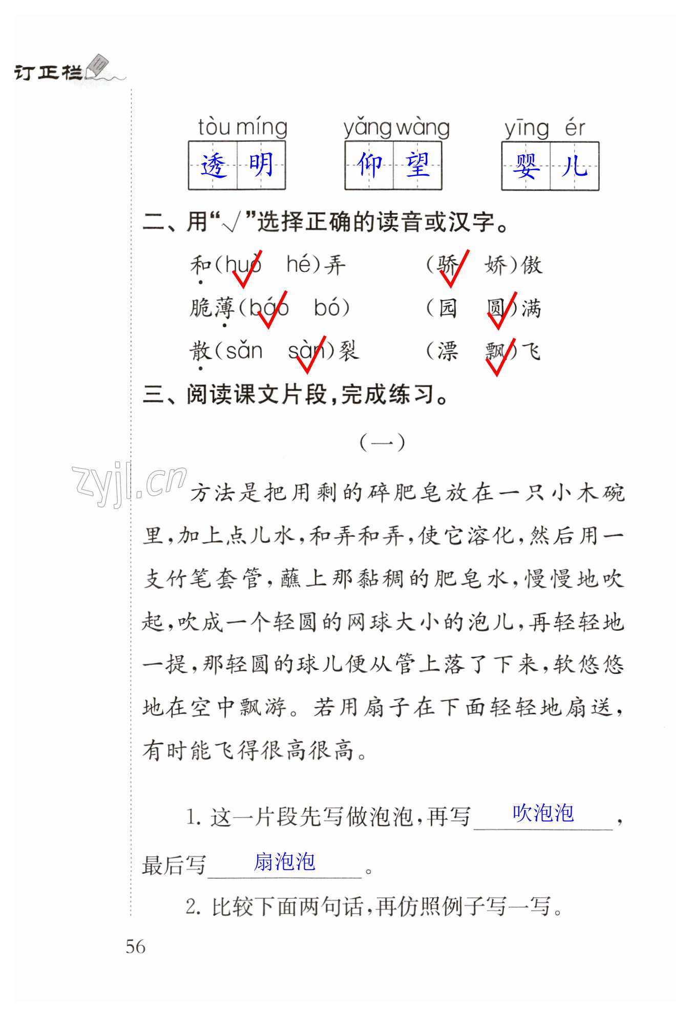 20 肥皂泡 - 第56页