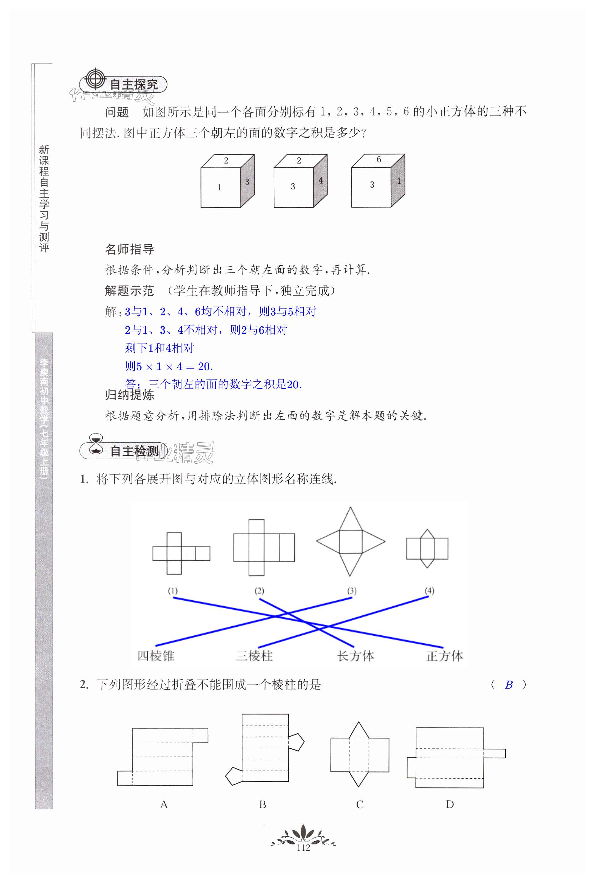 第112页