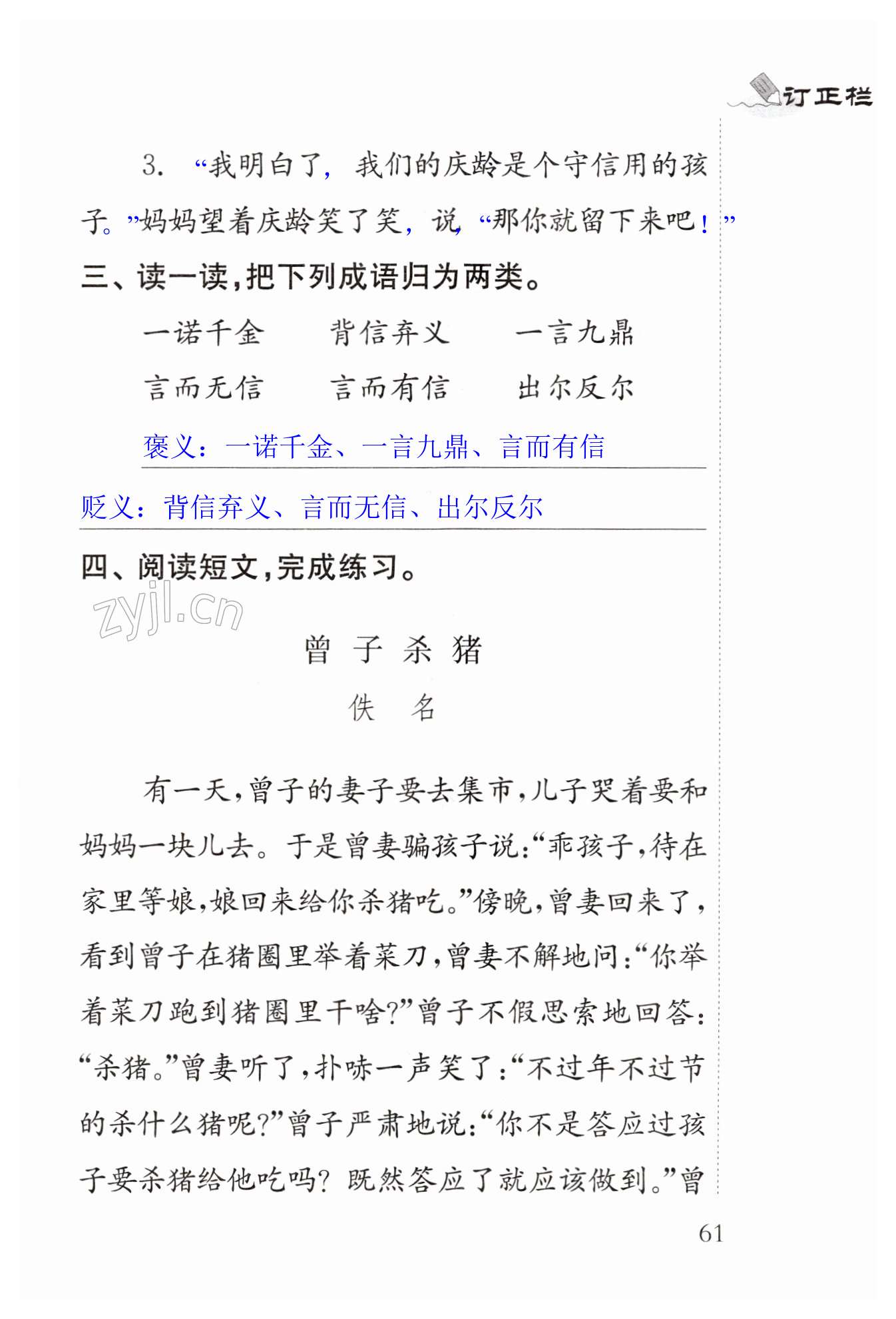 21 我不能失信 - 第61页