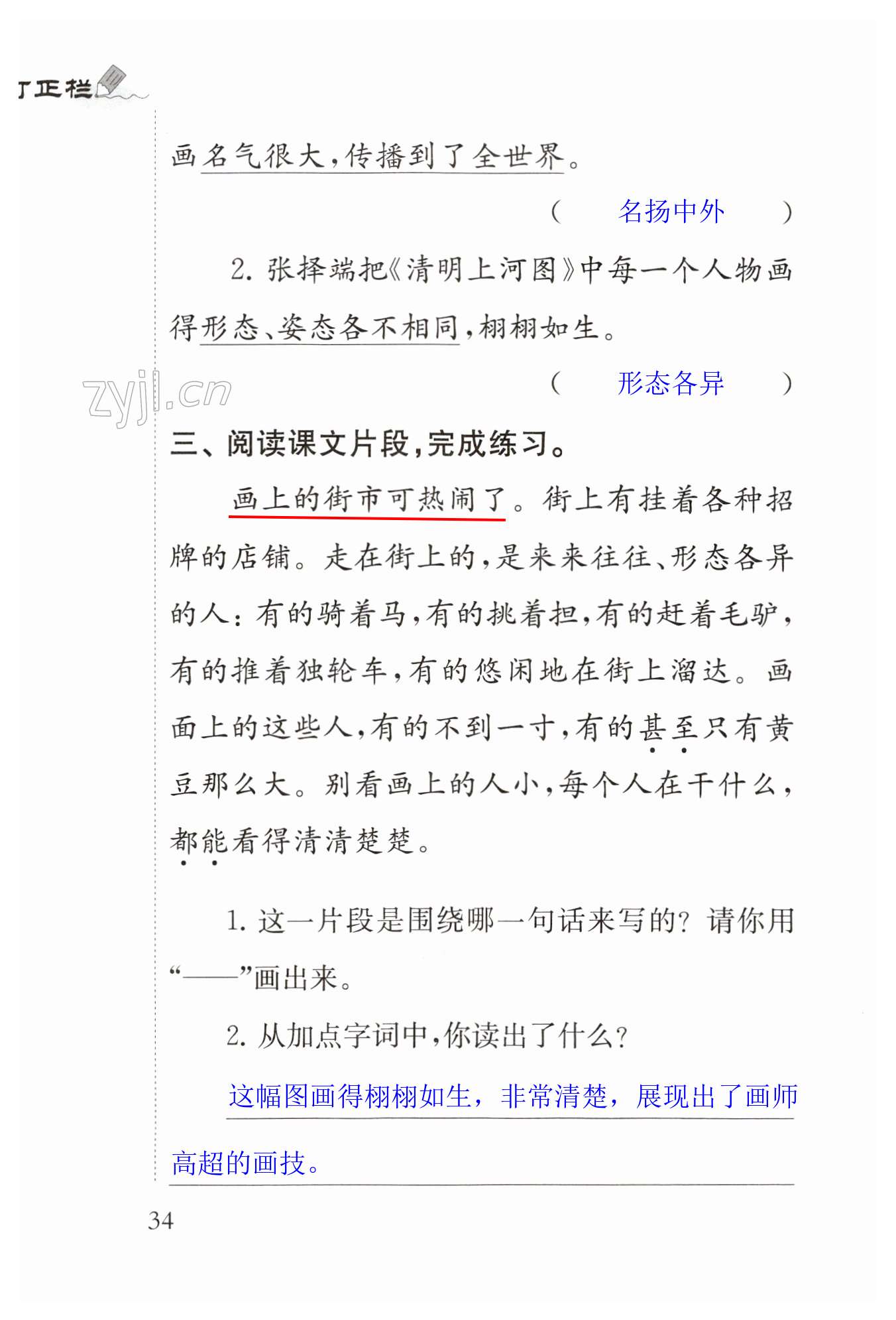 12 一幅名扬中外的画 - 第34页