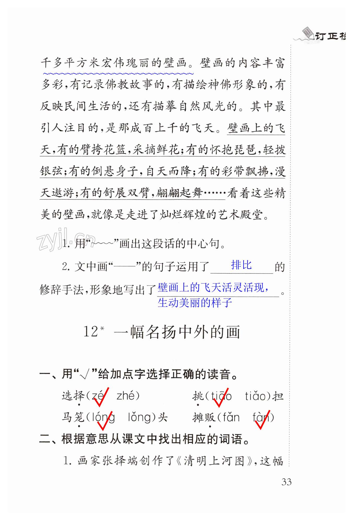 12 一幅名扬中外的画 - 第33页