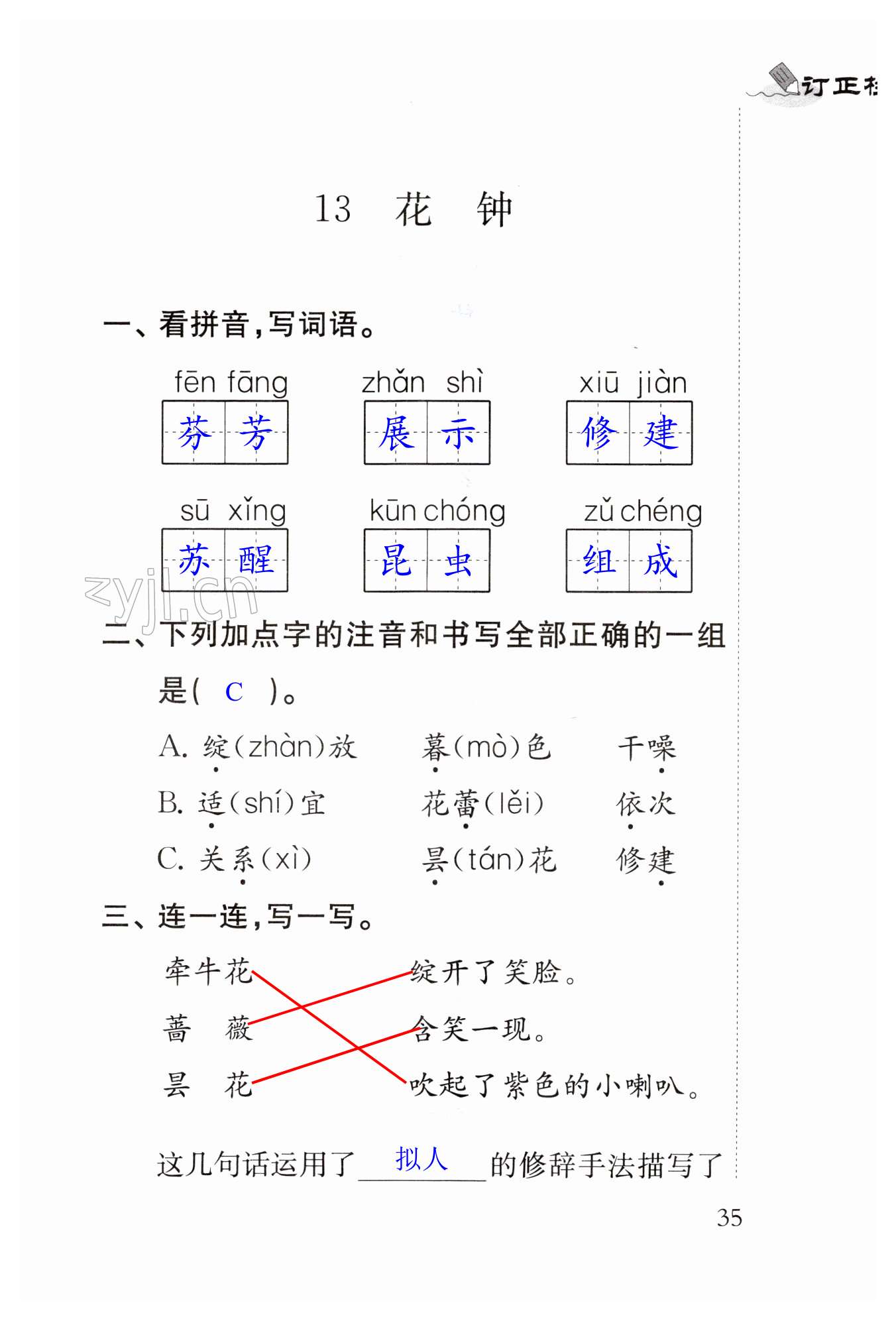 13 花钟 - 第35页