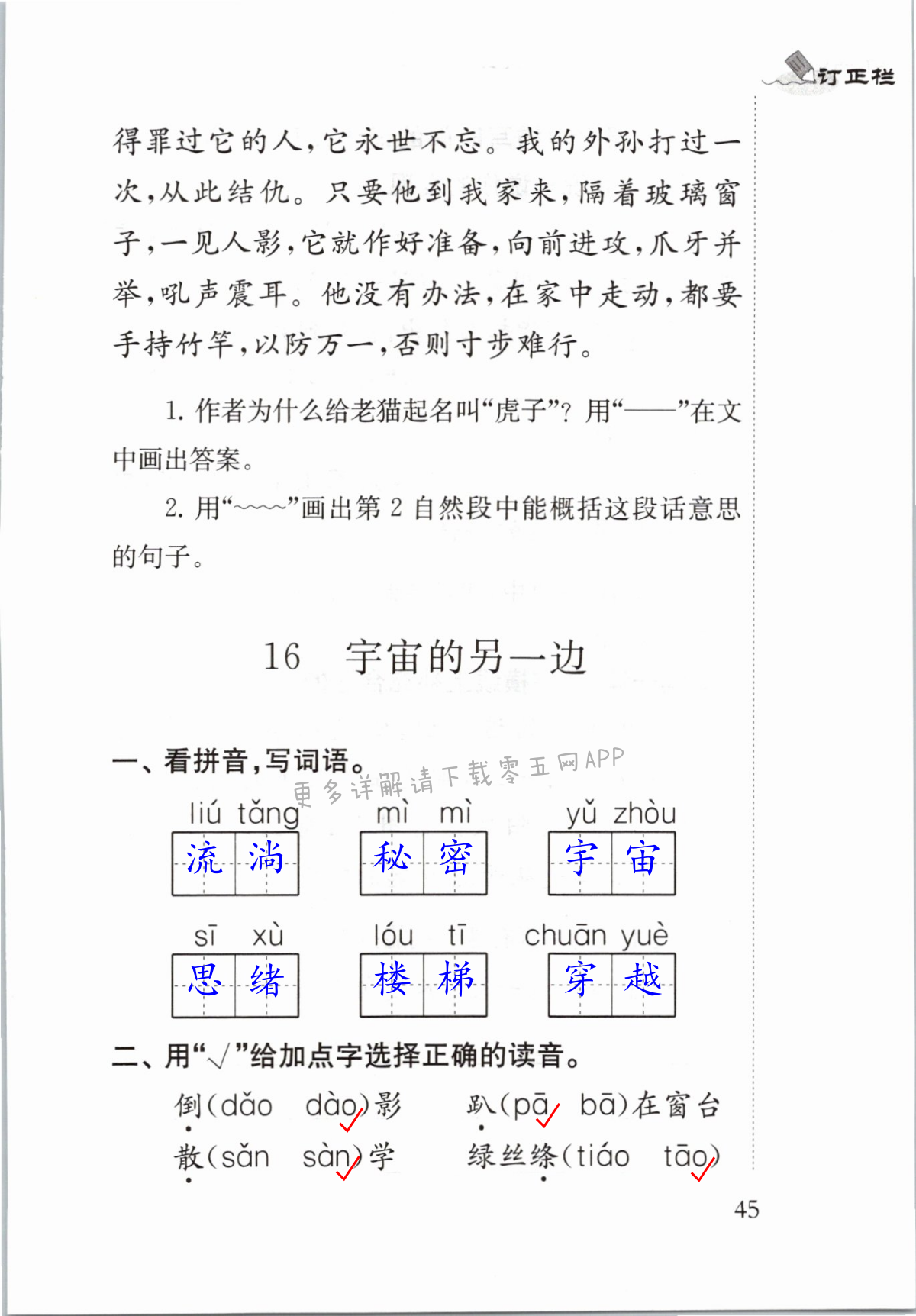 16 宇宙的另一边 - 第45页