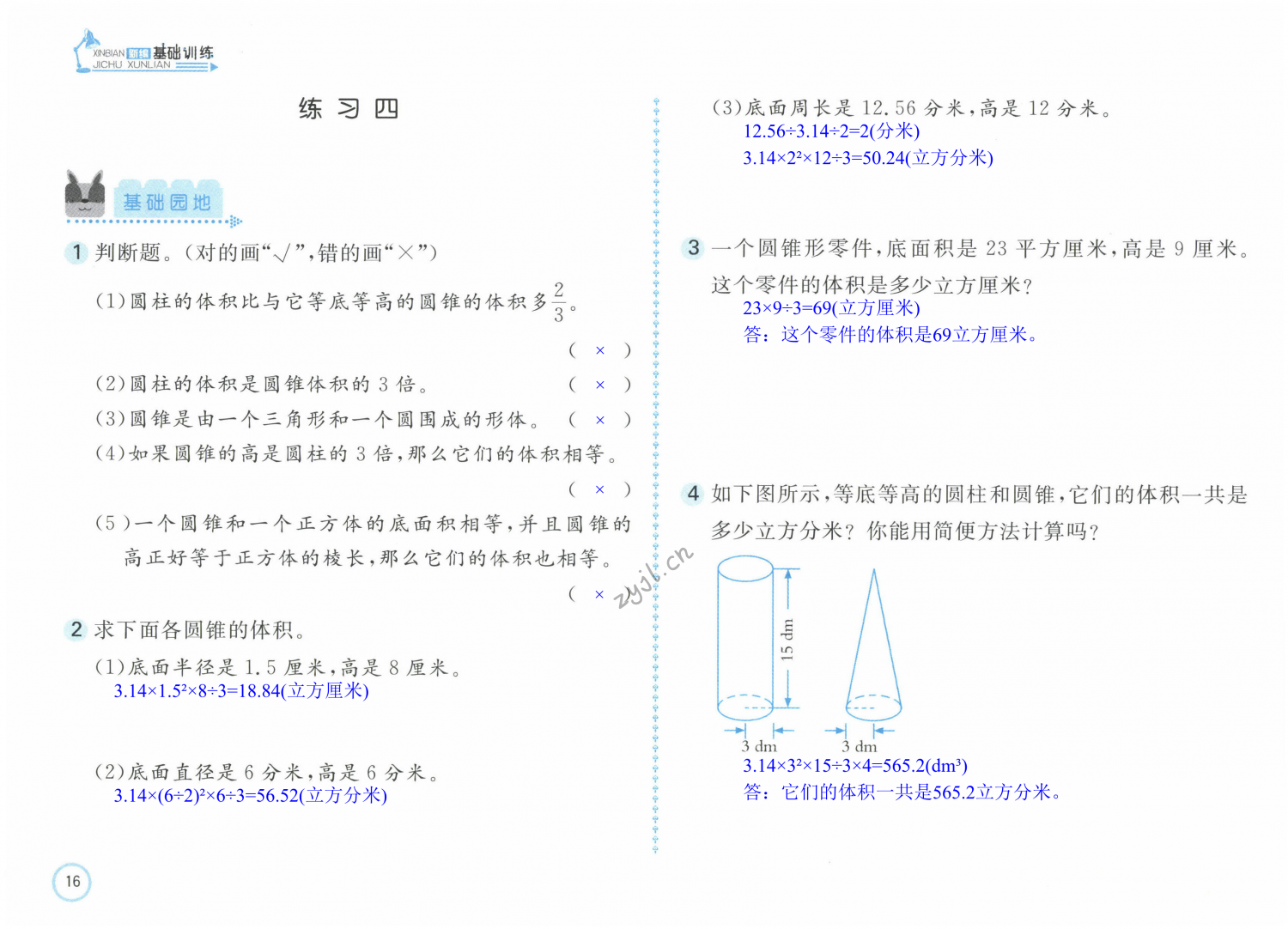 第16页
