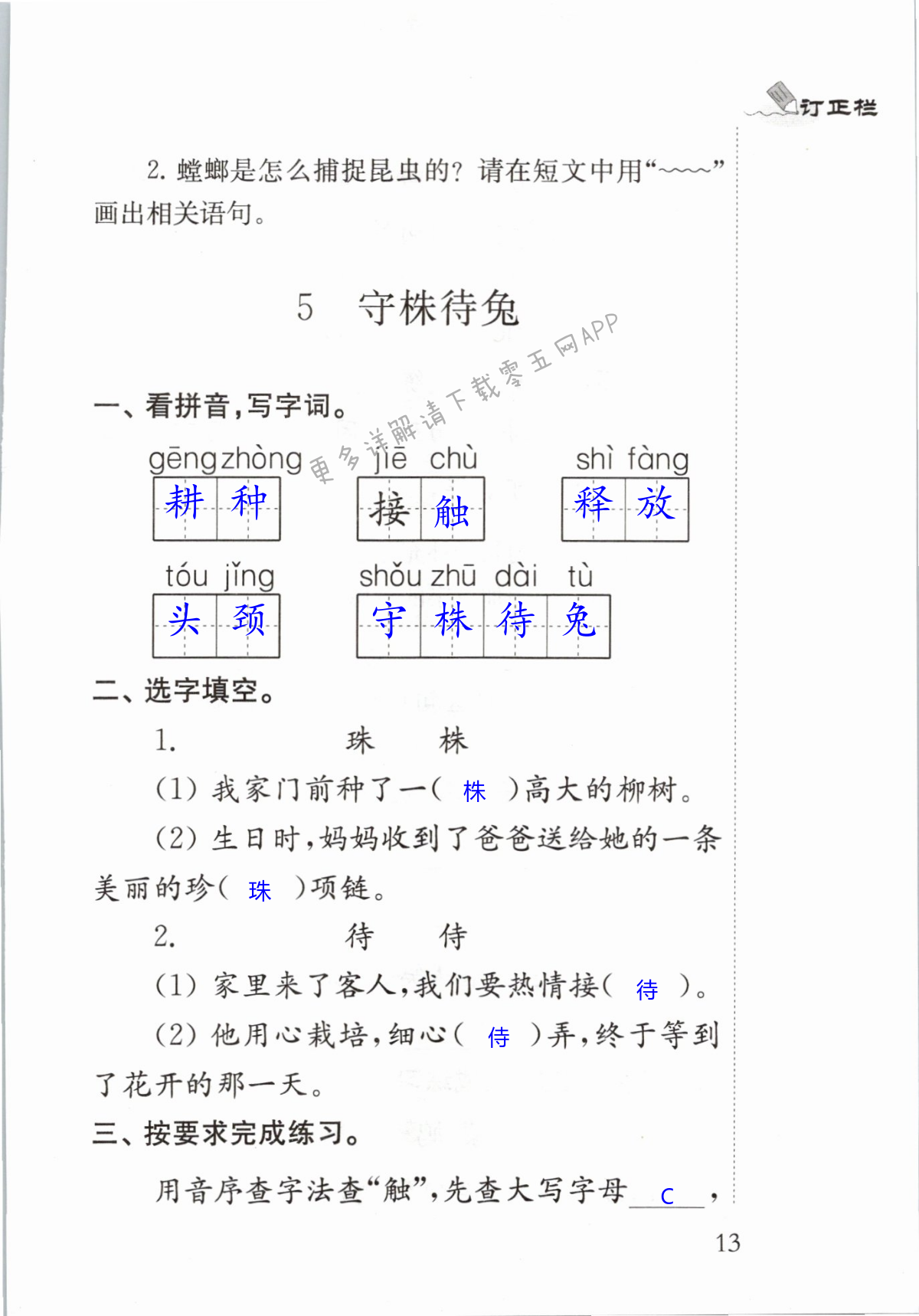 5  守株待兔 - 第13页