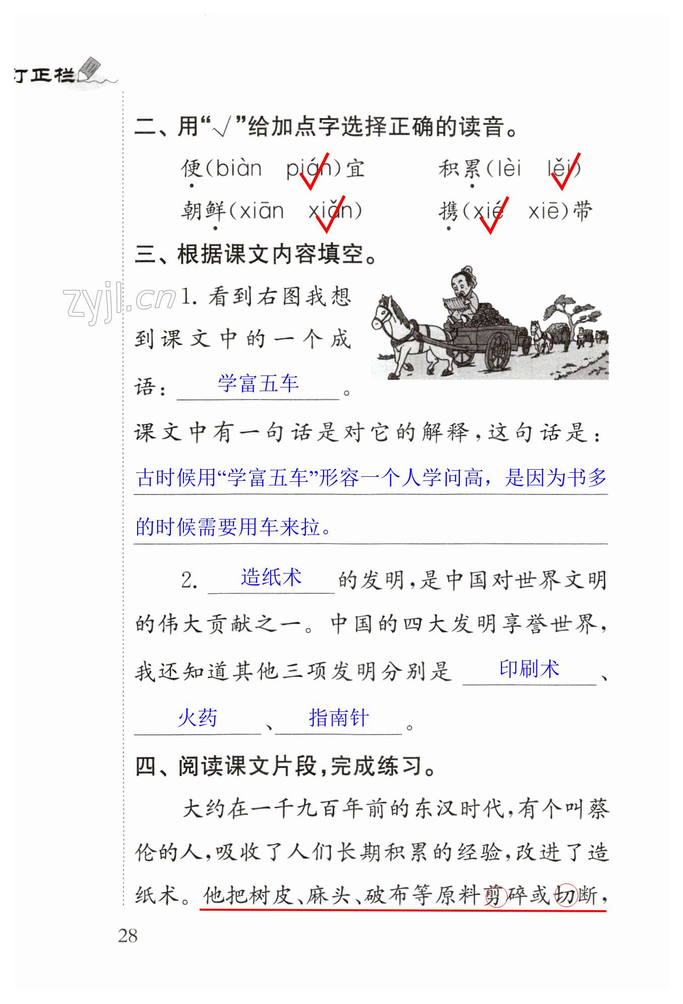 10 纸的发明 - 第28页