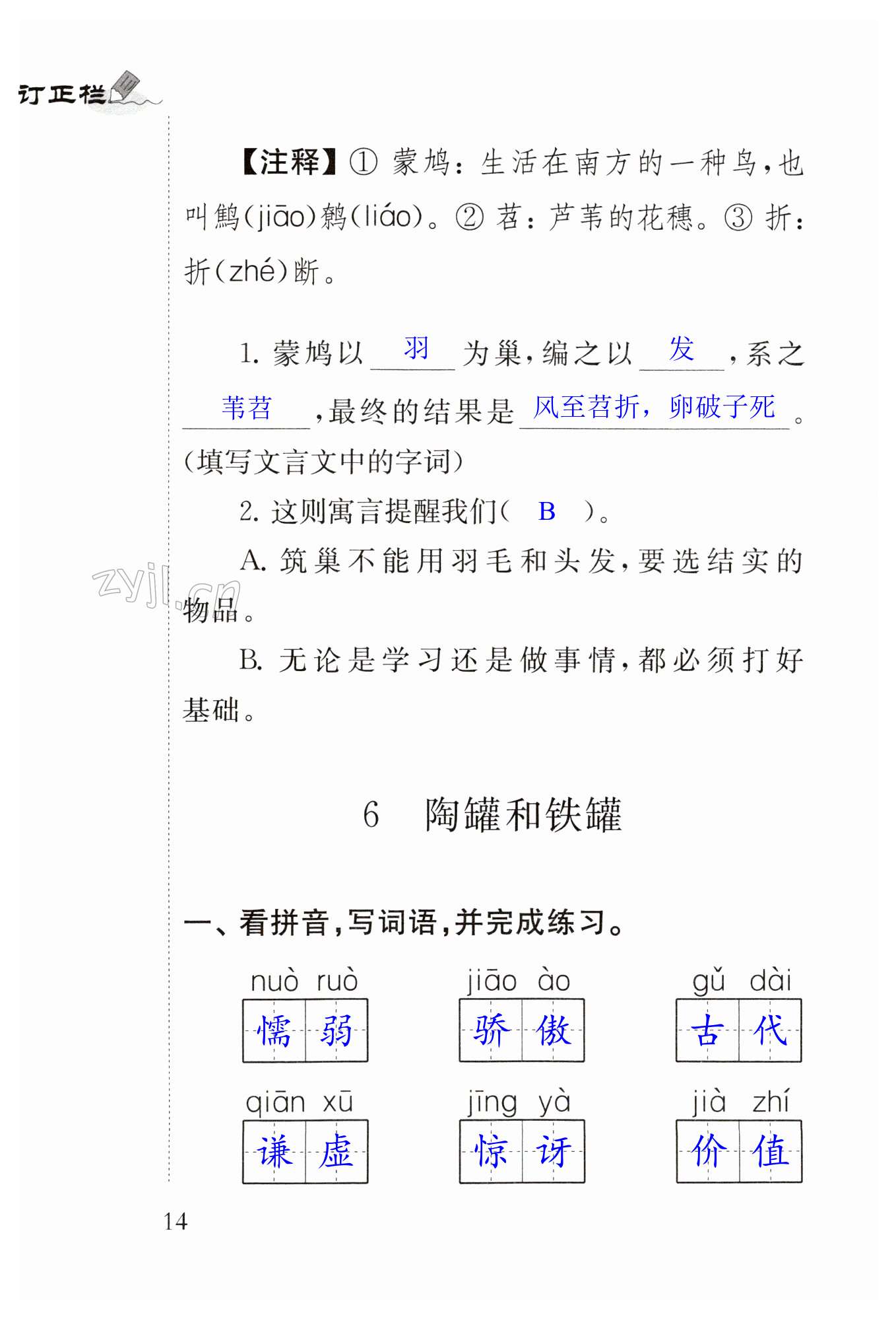 6 陶罐和铁罐 - 第14页