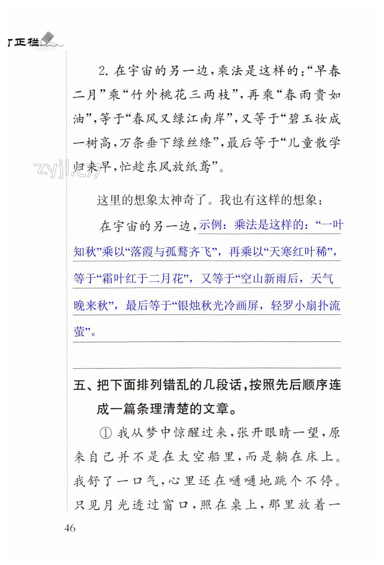 16 宇宙的另一边 - 第46页