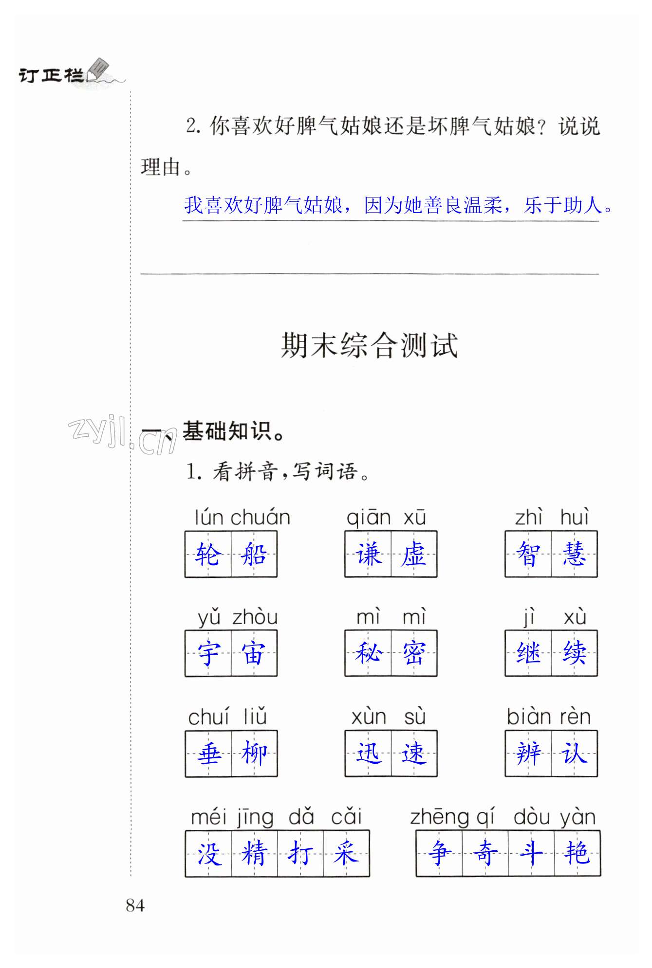 期末综合测试 - 第84页