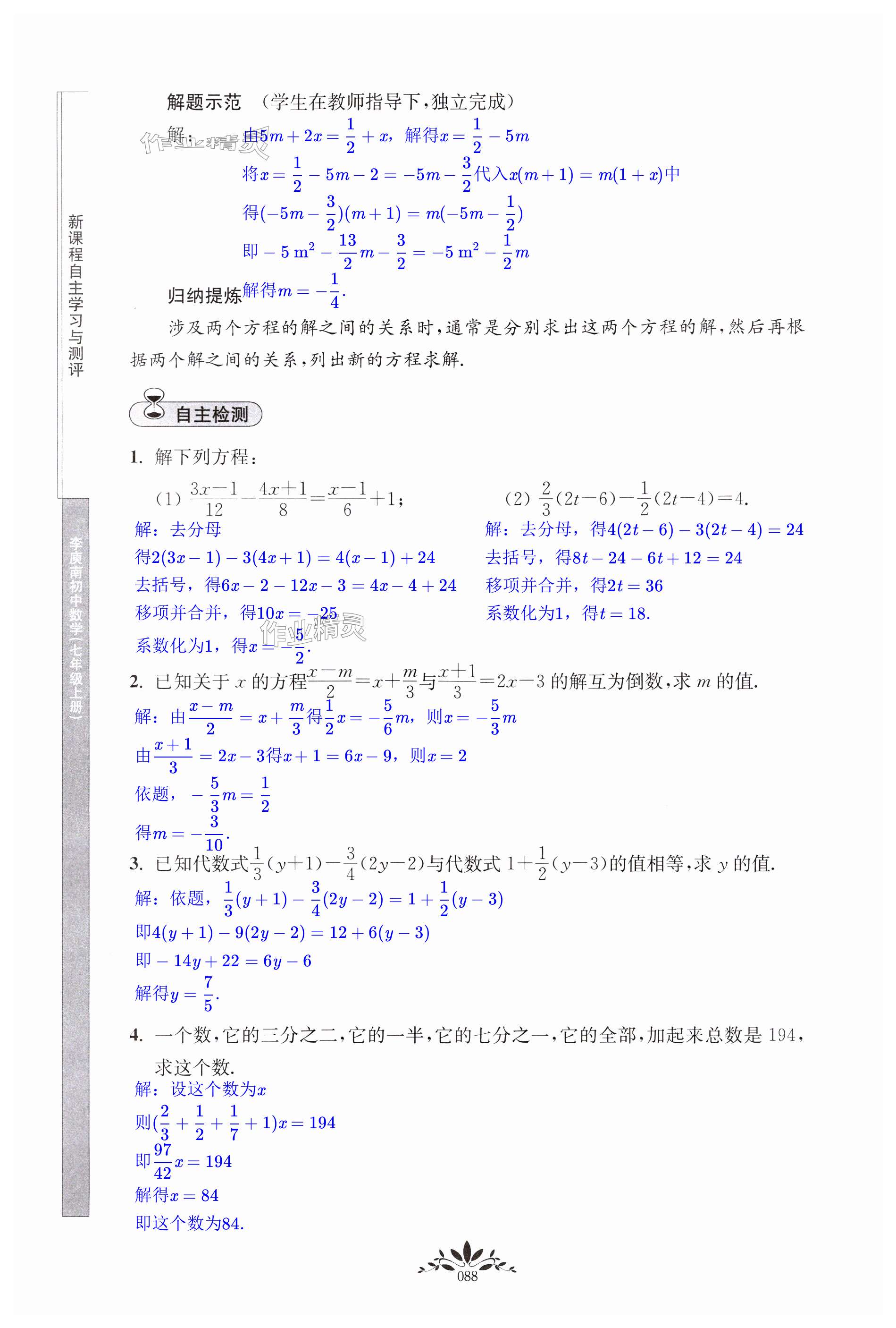 第88页