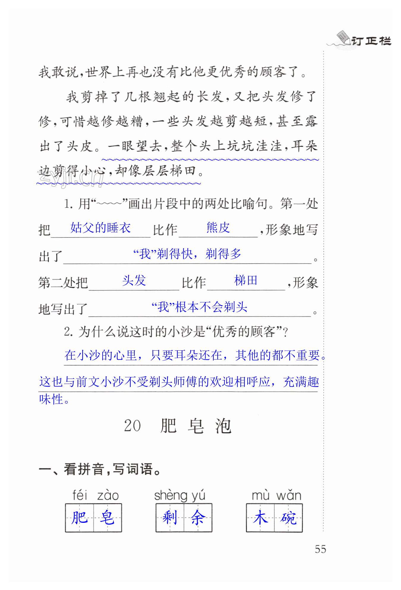 20 肥皂泡 - 第55页