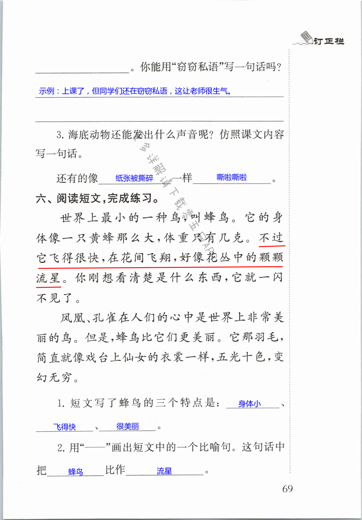 23 海底世界 - 第69页