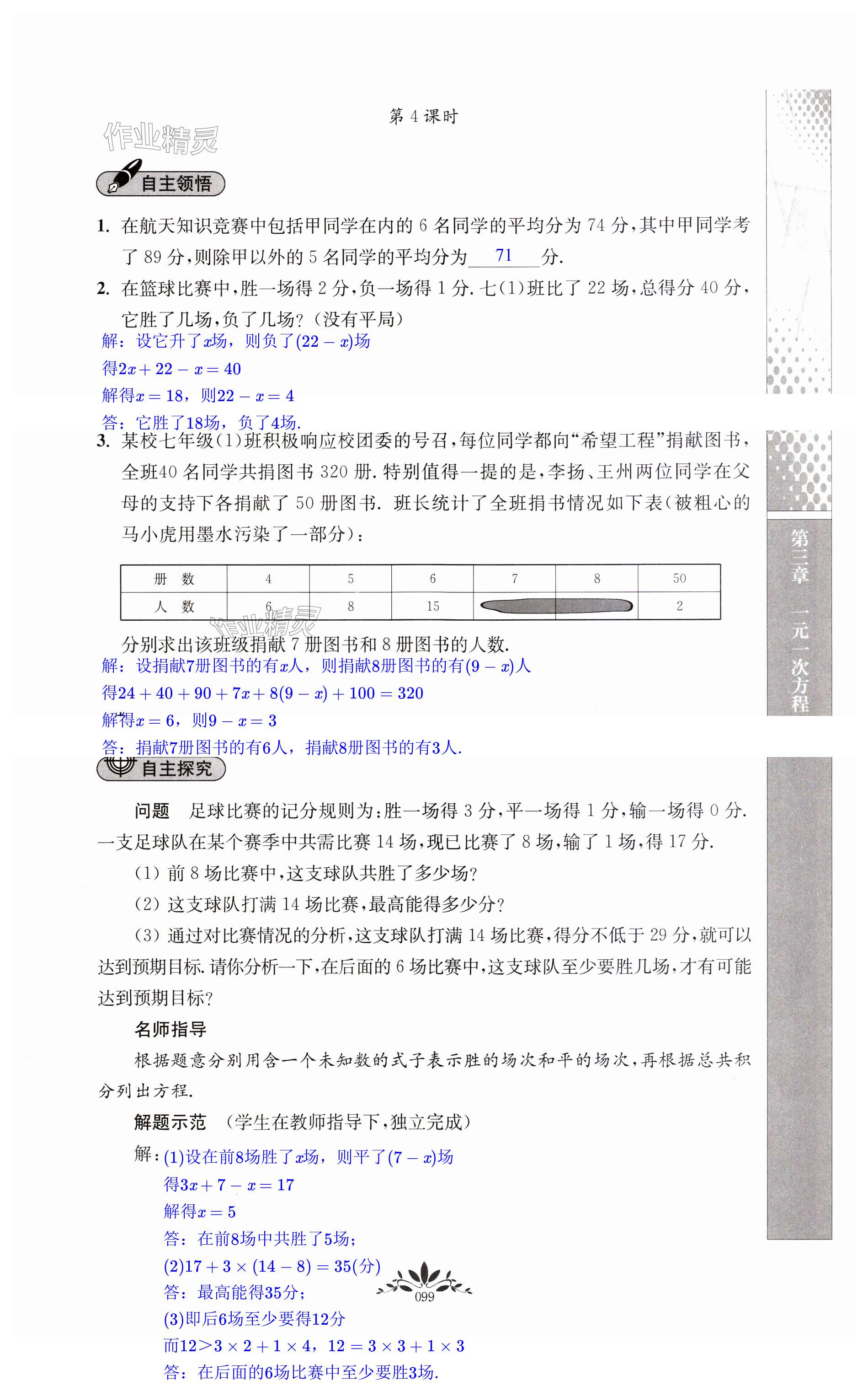 第99页