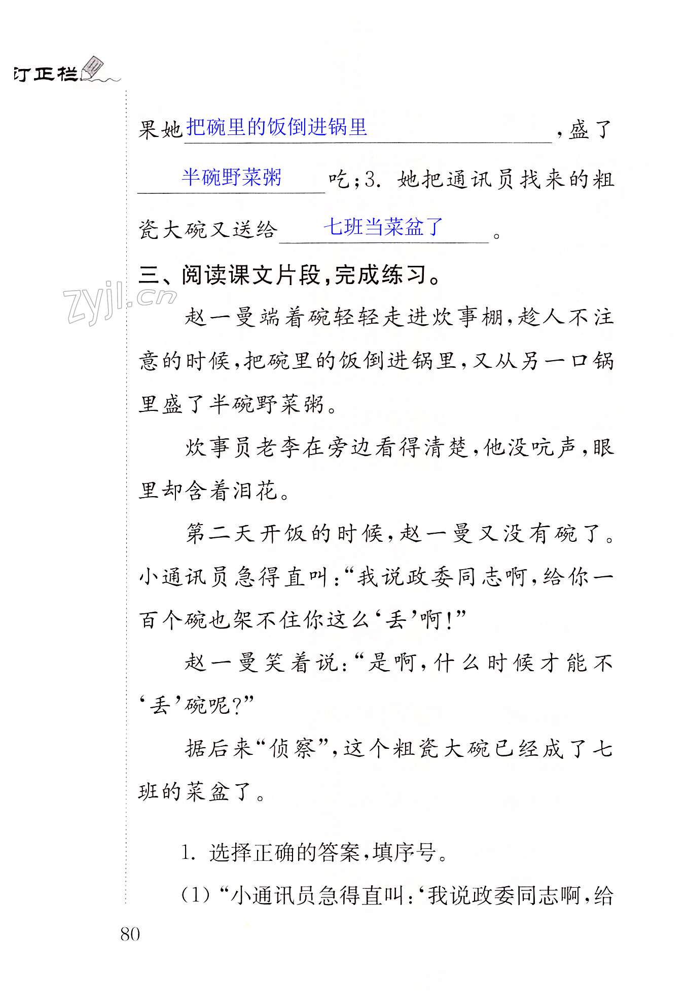 27一个粗瓷大碗 - 第80页
