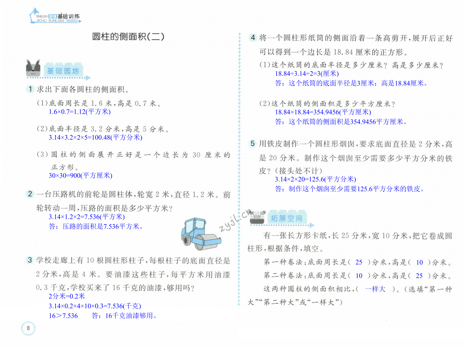第8页