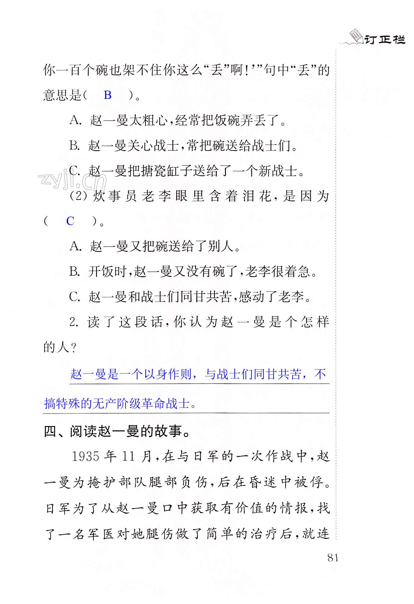 27一个粗瓷大碗 - 第81页