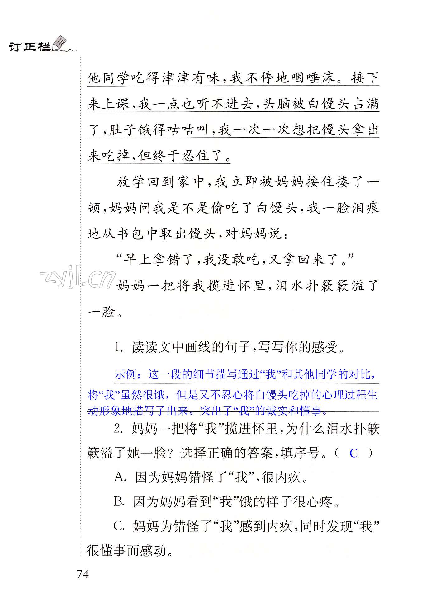 25灰雀 - 第74页