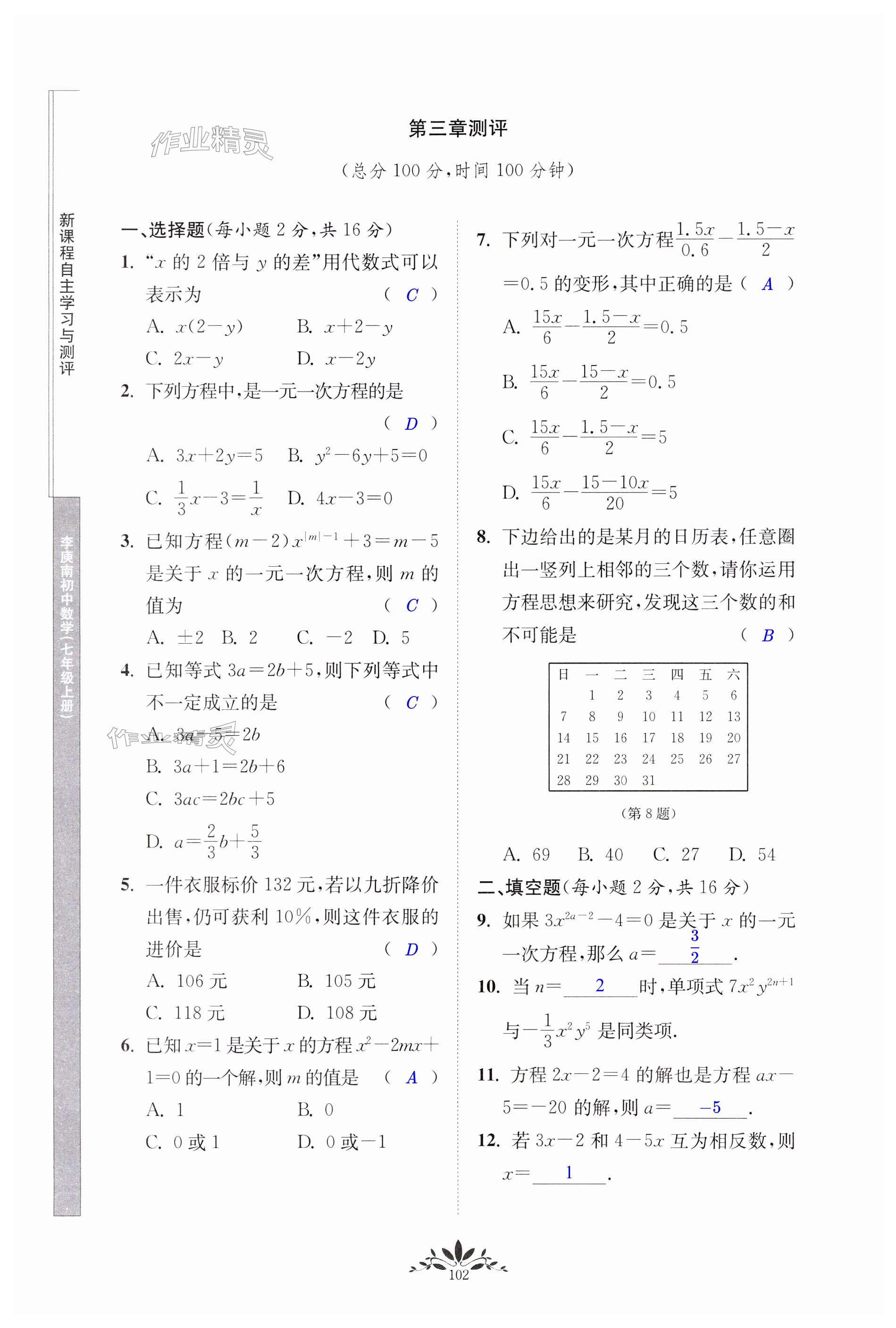 第102页