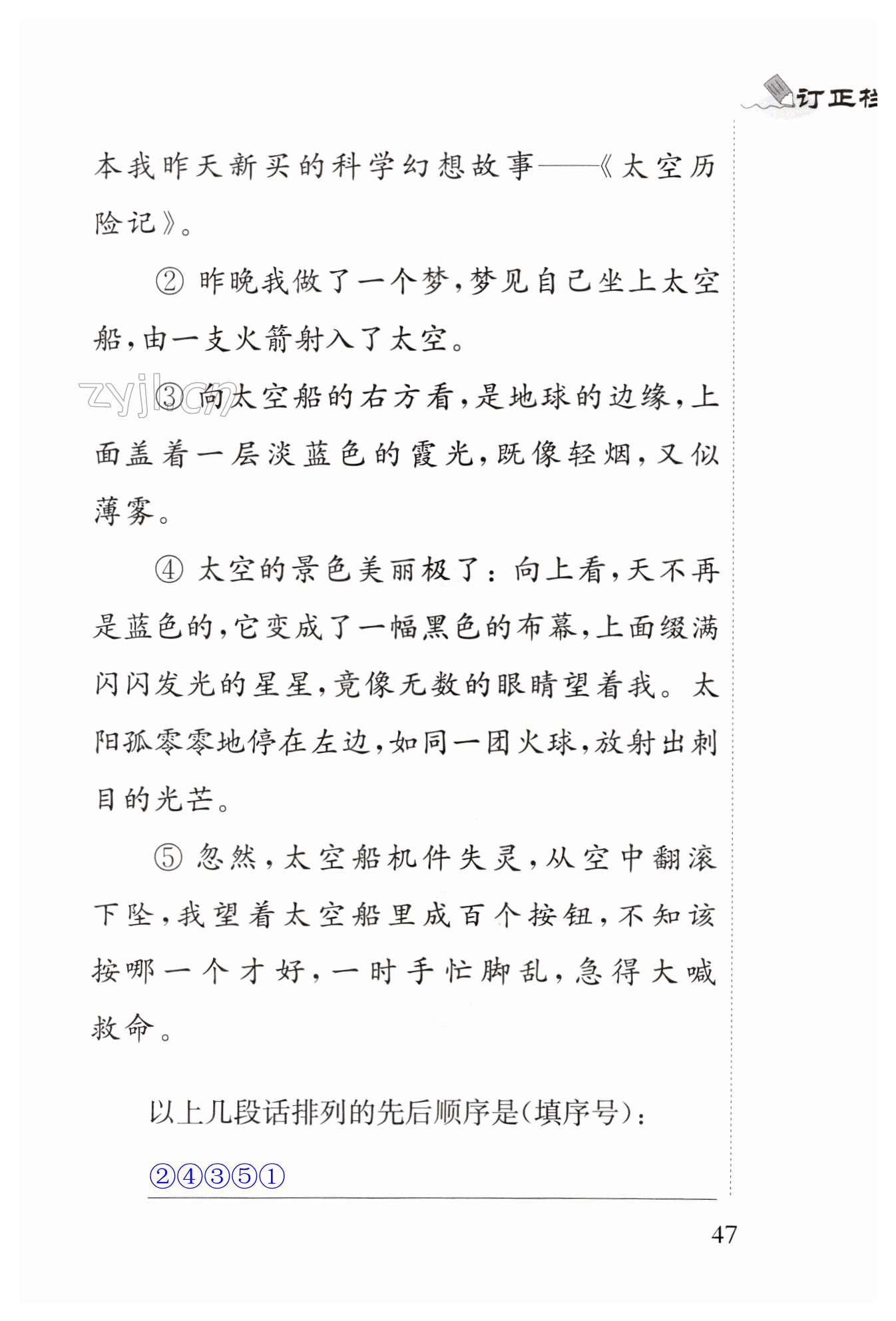 16 宇宙的另一边 - 第47页