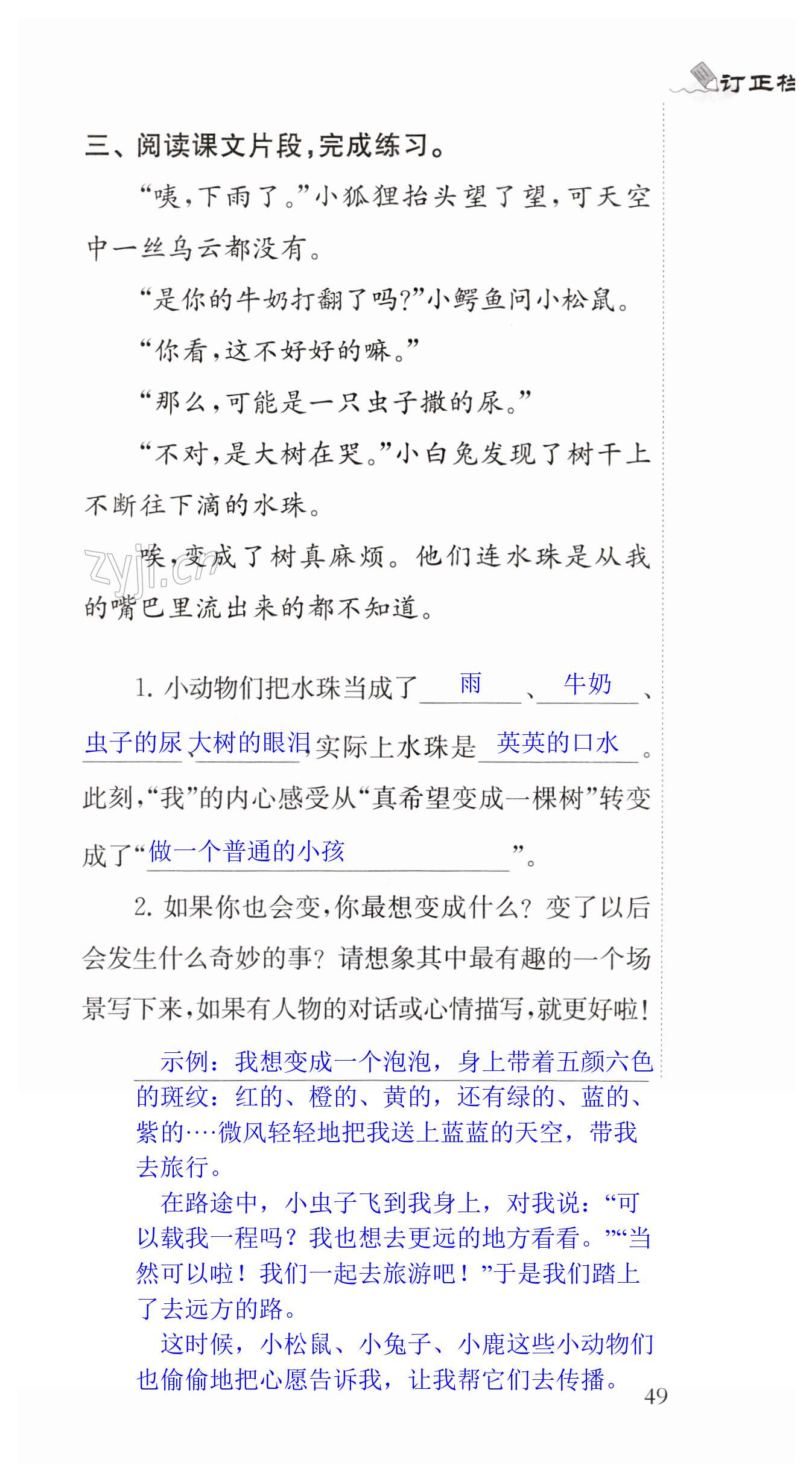 17 我变成了一棵树 - 第49页