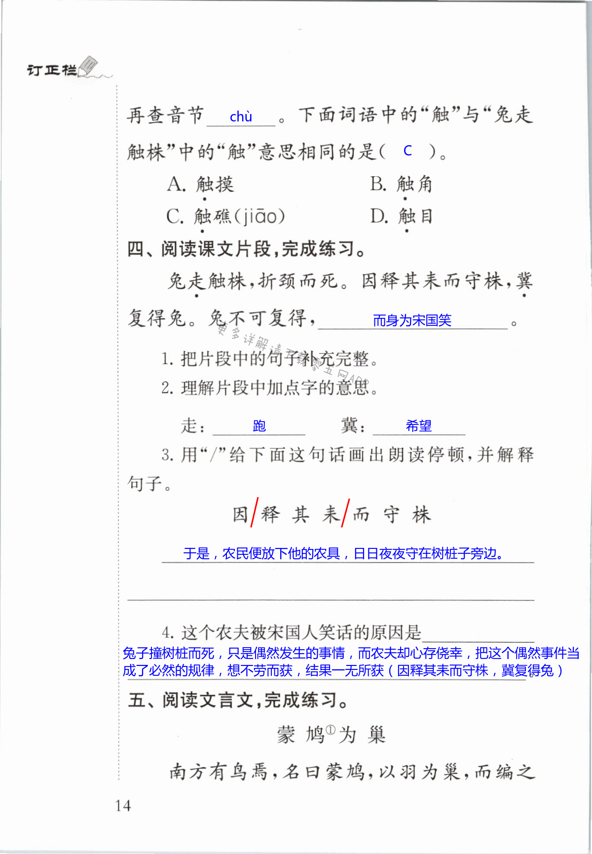 5  守株待兔 - 第14页
