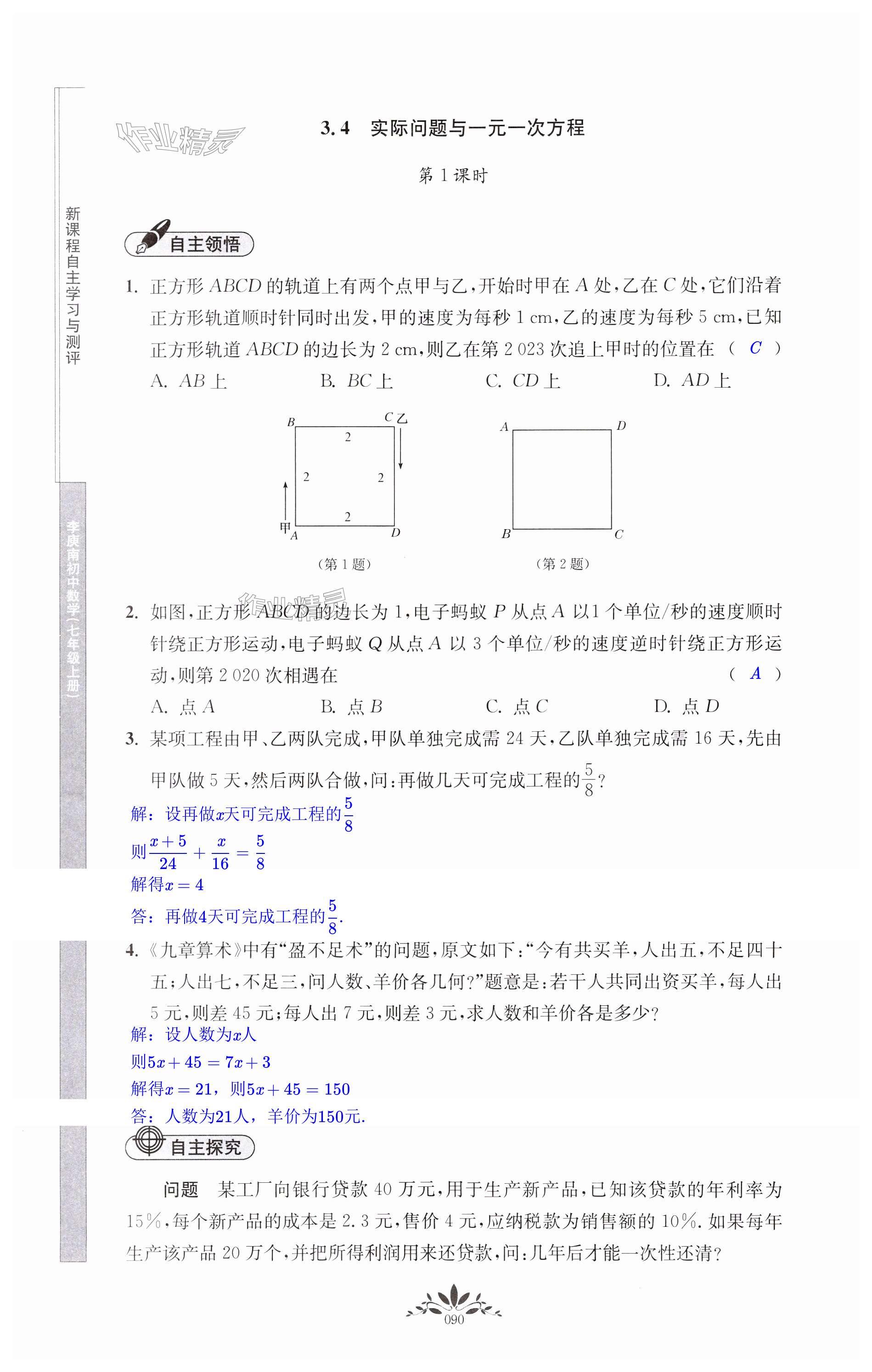第90页