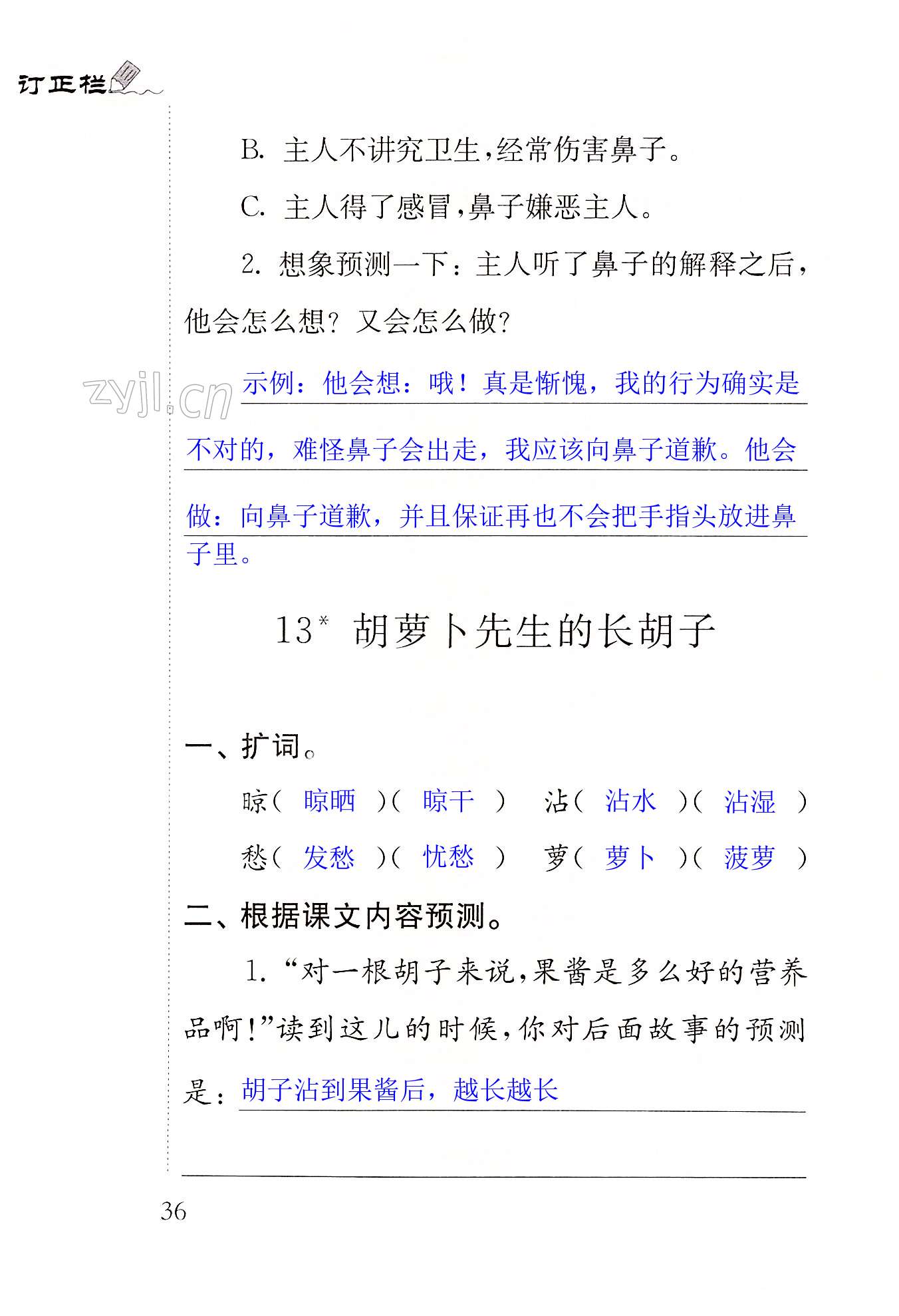 13胡萝卜先生的长胡子 - 第36页