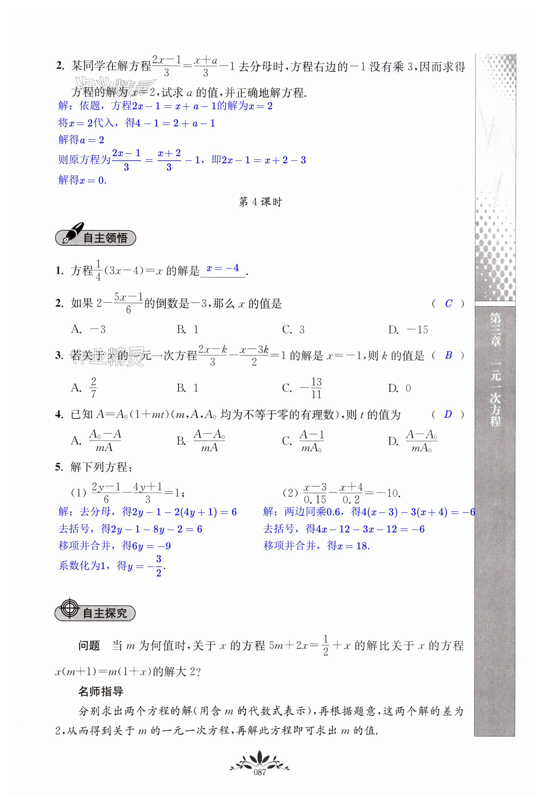 第87页
