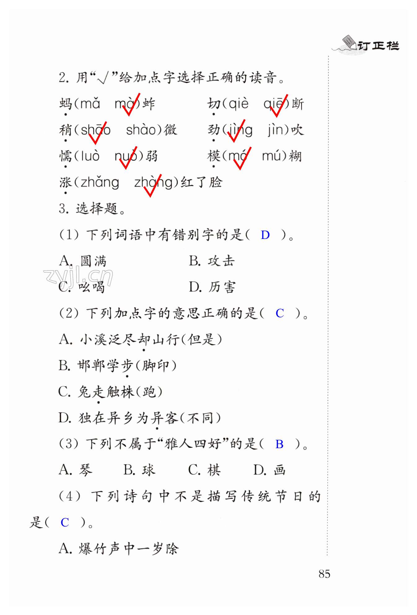 期末综合测试 - 第85页