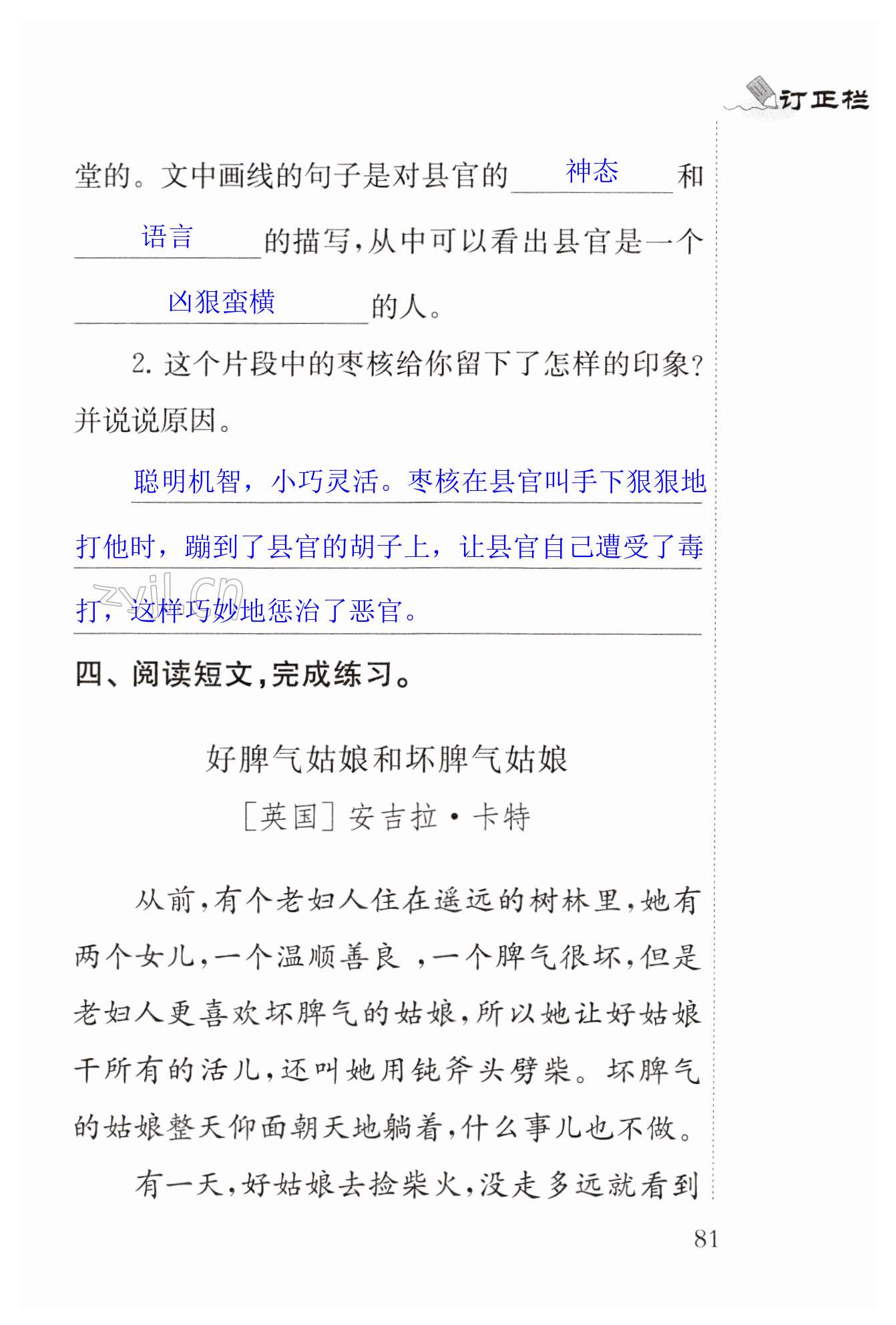 28 枣核 - 第81页