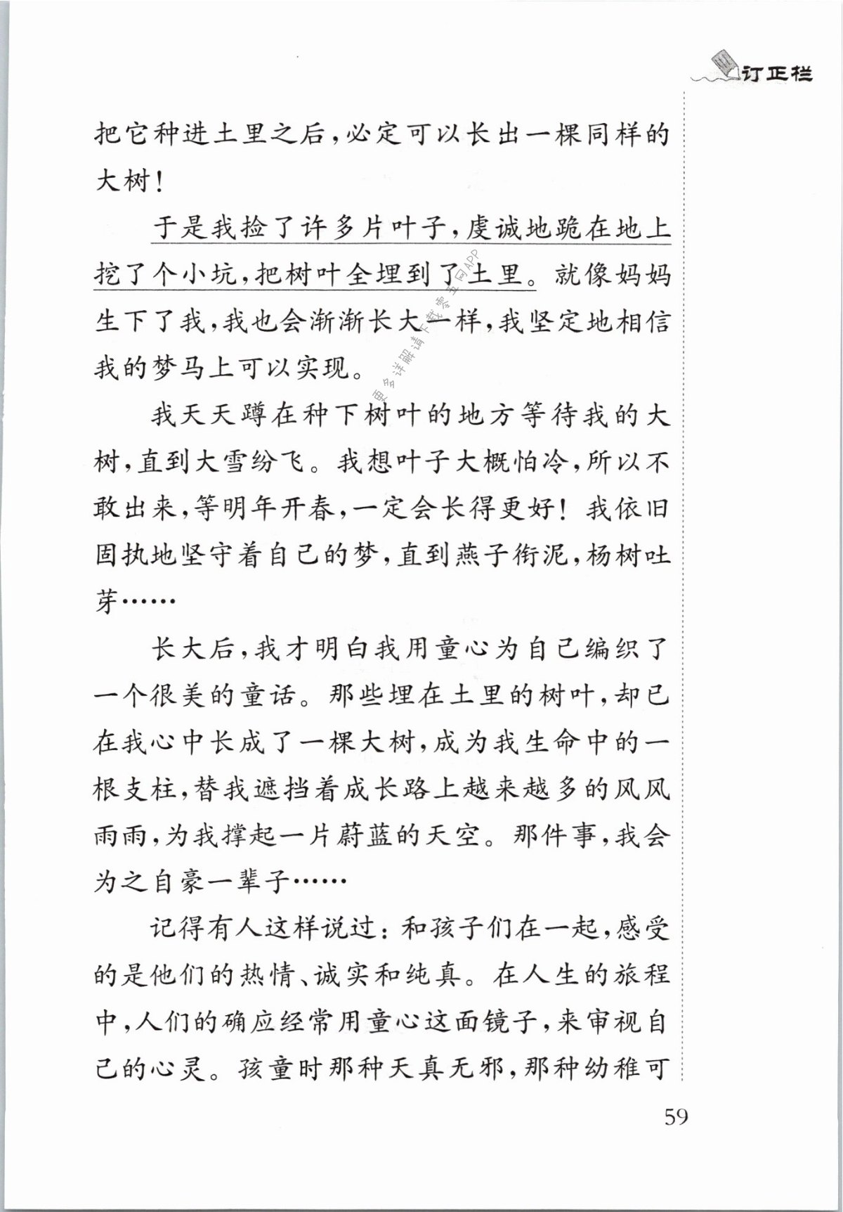 20 肥皂泡 - 第59页