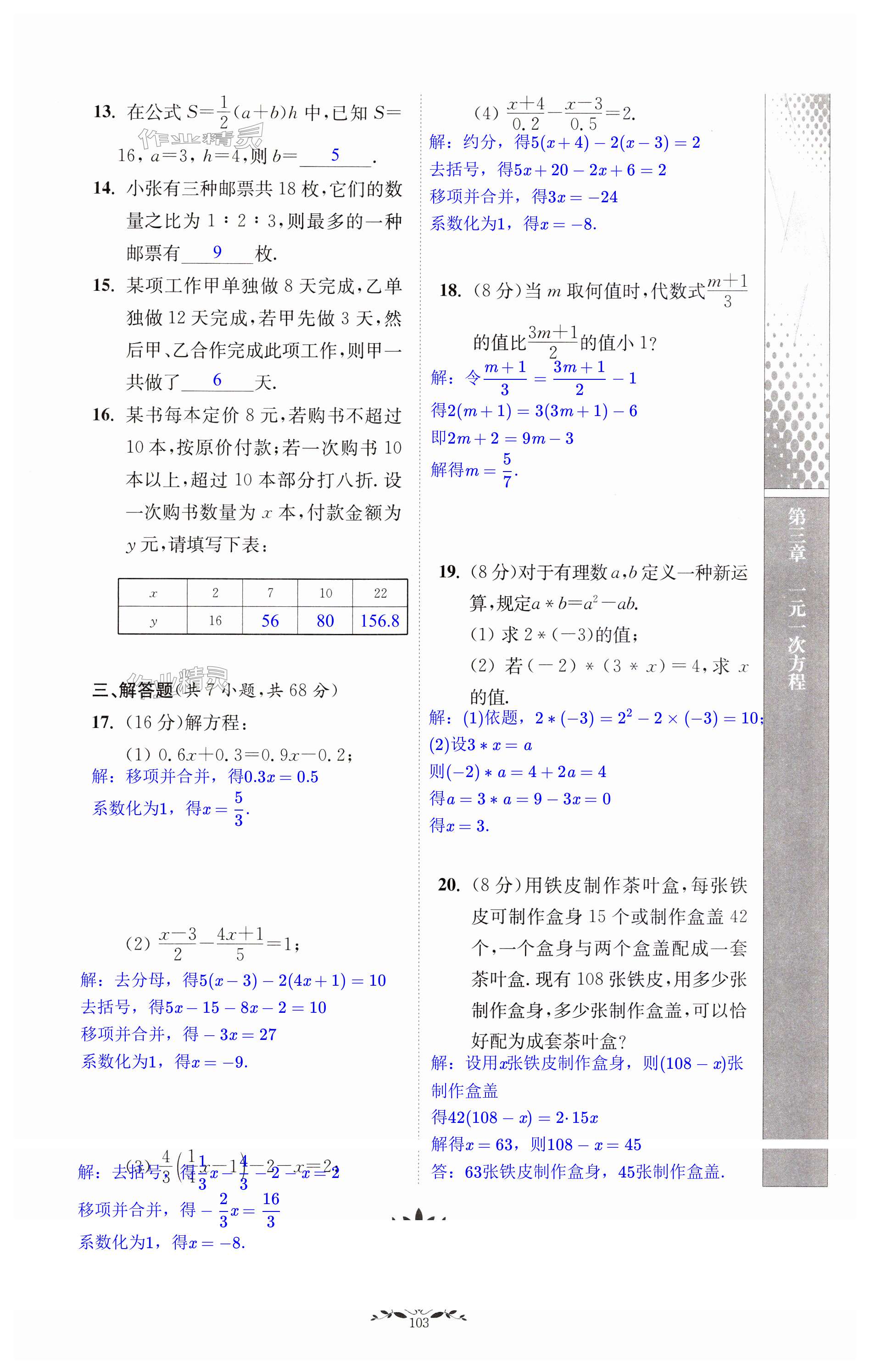 第103页