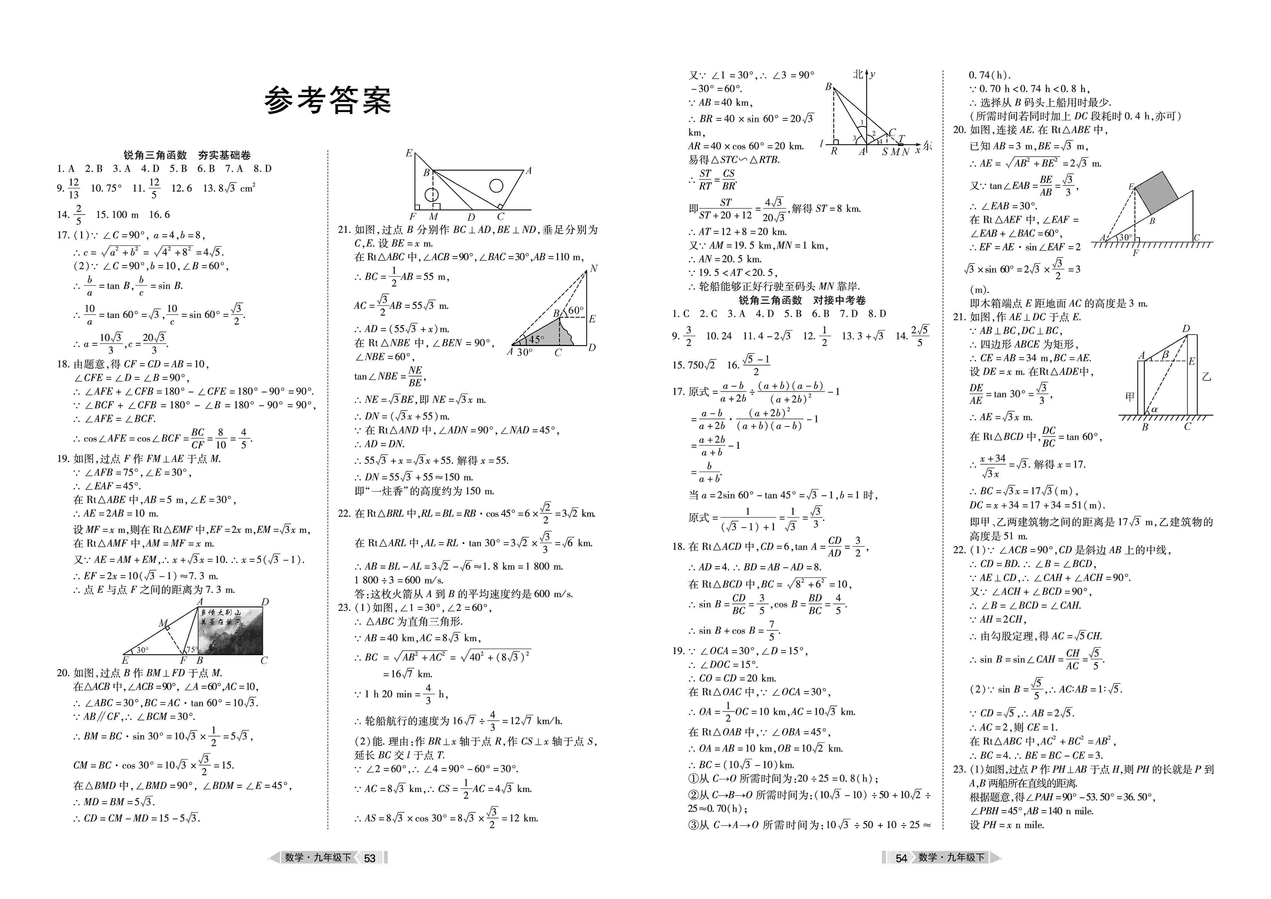 练习册 2020年全优标准卷九年级数学下册