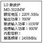 ı: LG΢¯
MG-5021MW
ѹ220V-50Hz
ʣ700W
΢빦ʣ1050W
տ빦ʣ900W
ǻݻ
Ƶʣ2450MHz
